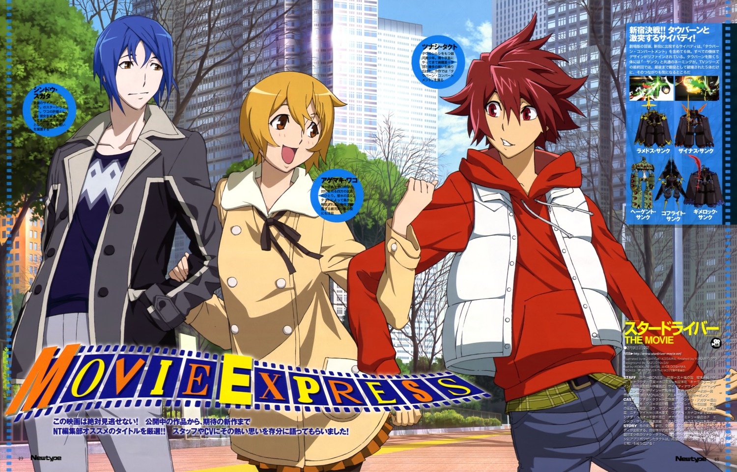 agemaki_wako, kodaira_yoshiyuki, shindou_sugata, star_driver, tsunashi_takuto