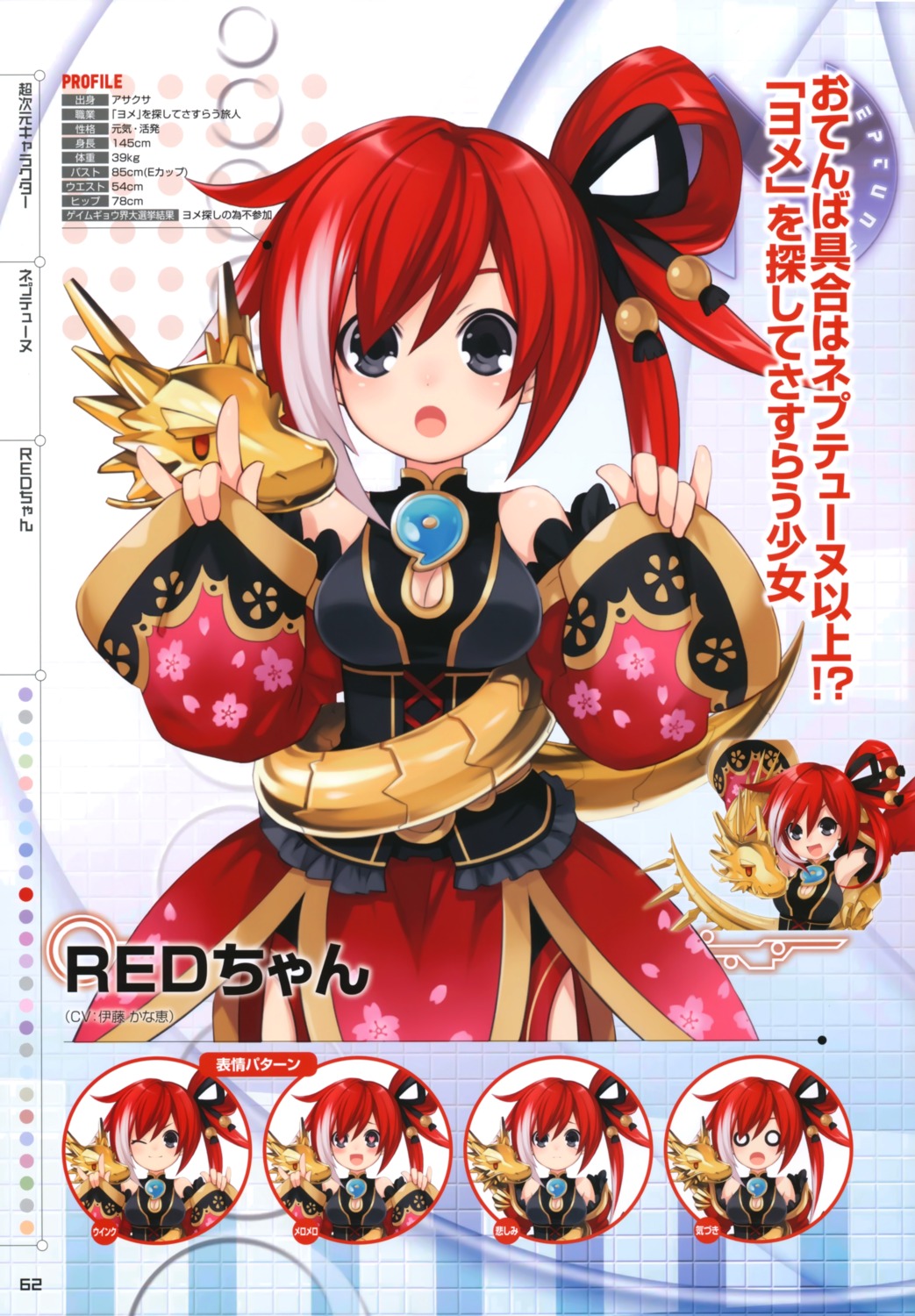 choujigen_game_neptune, choujigen_game_neptune_mk2, cleavage, expression, profile_page, red_(choujigen_game_neptune), tsunako