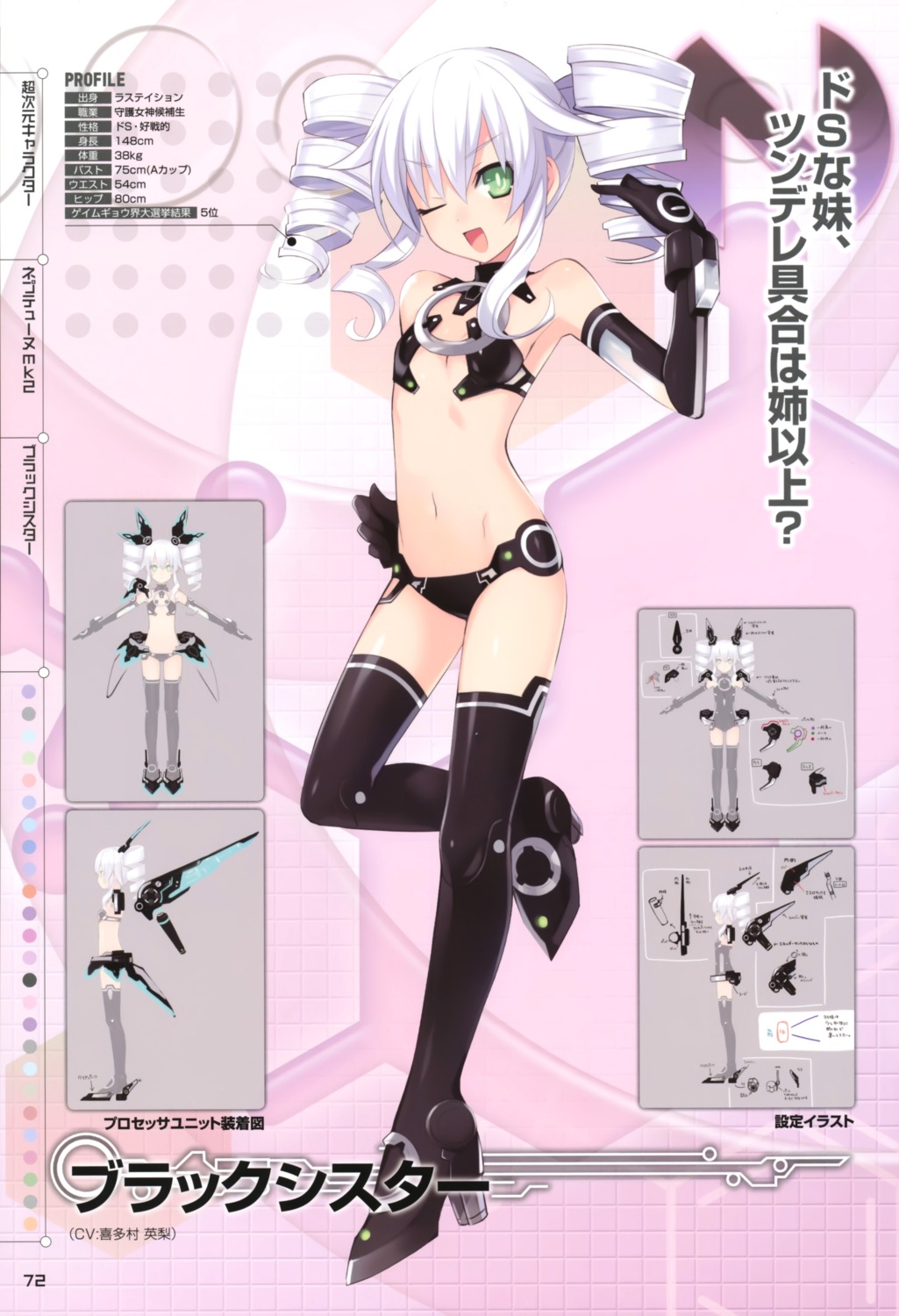 black_sister, choujigen_game_neptune, choujigen_game_neptune_mk2, profile_page, thighhighs, tsunako