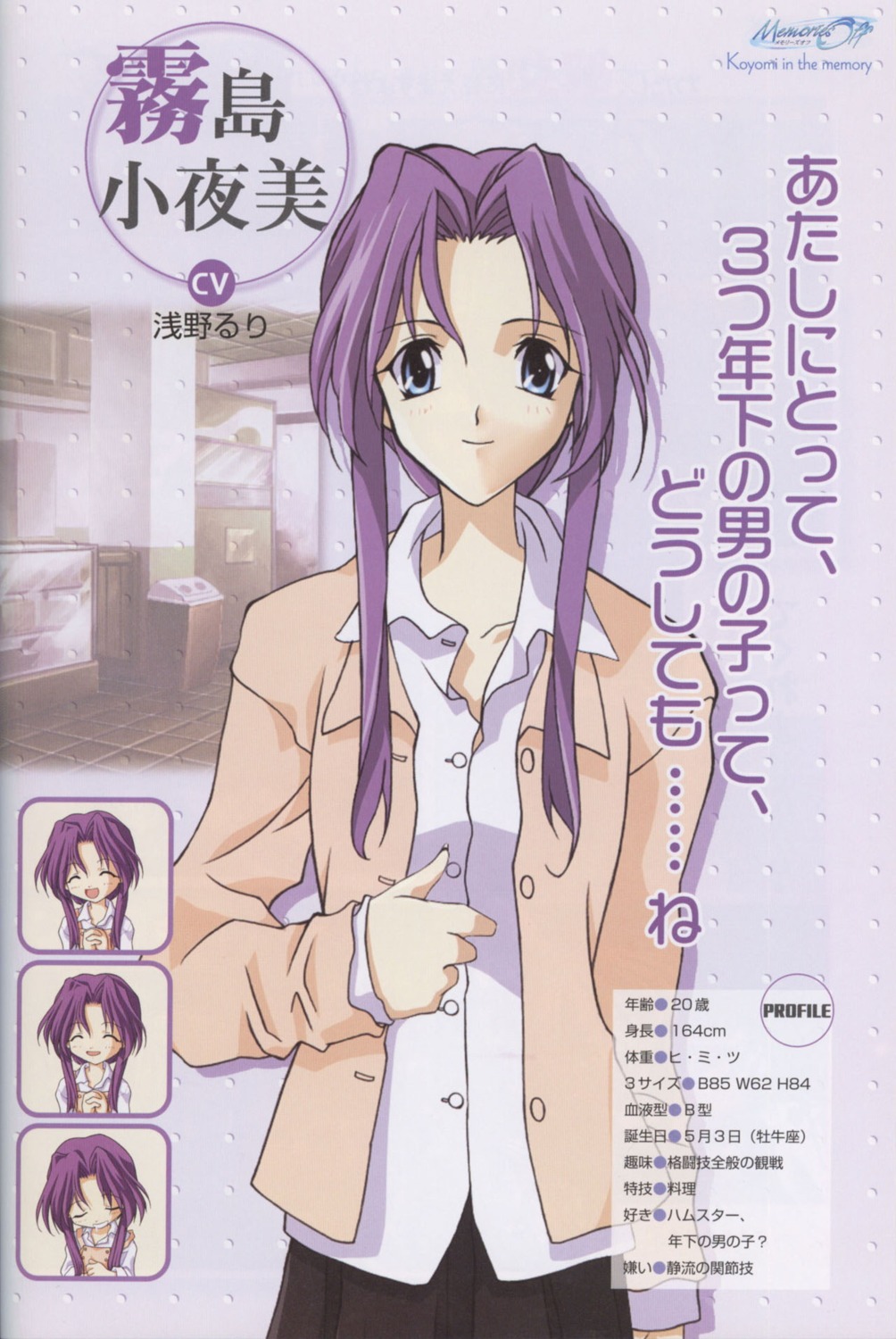 kirishima_koyomi, memories_off, profile_page