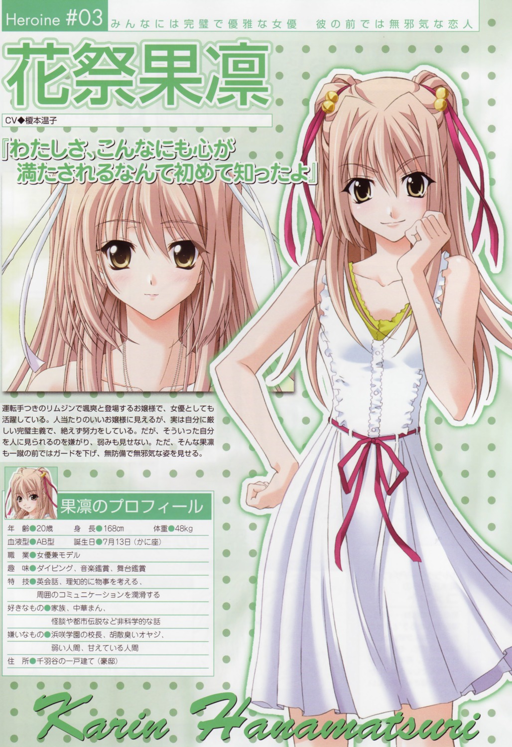dress, hanamatsuri_karin, memories_off, memories_off_sorekara, profile_page, summer_dress