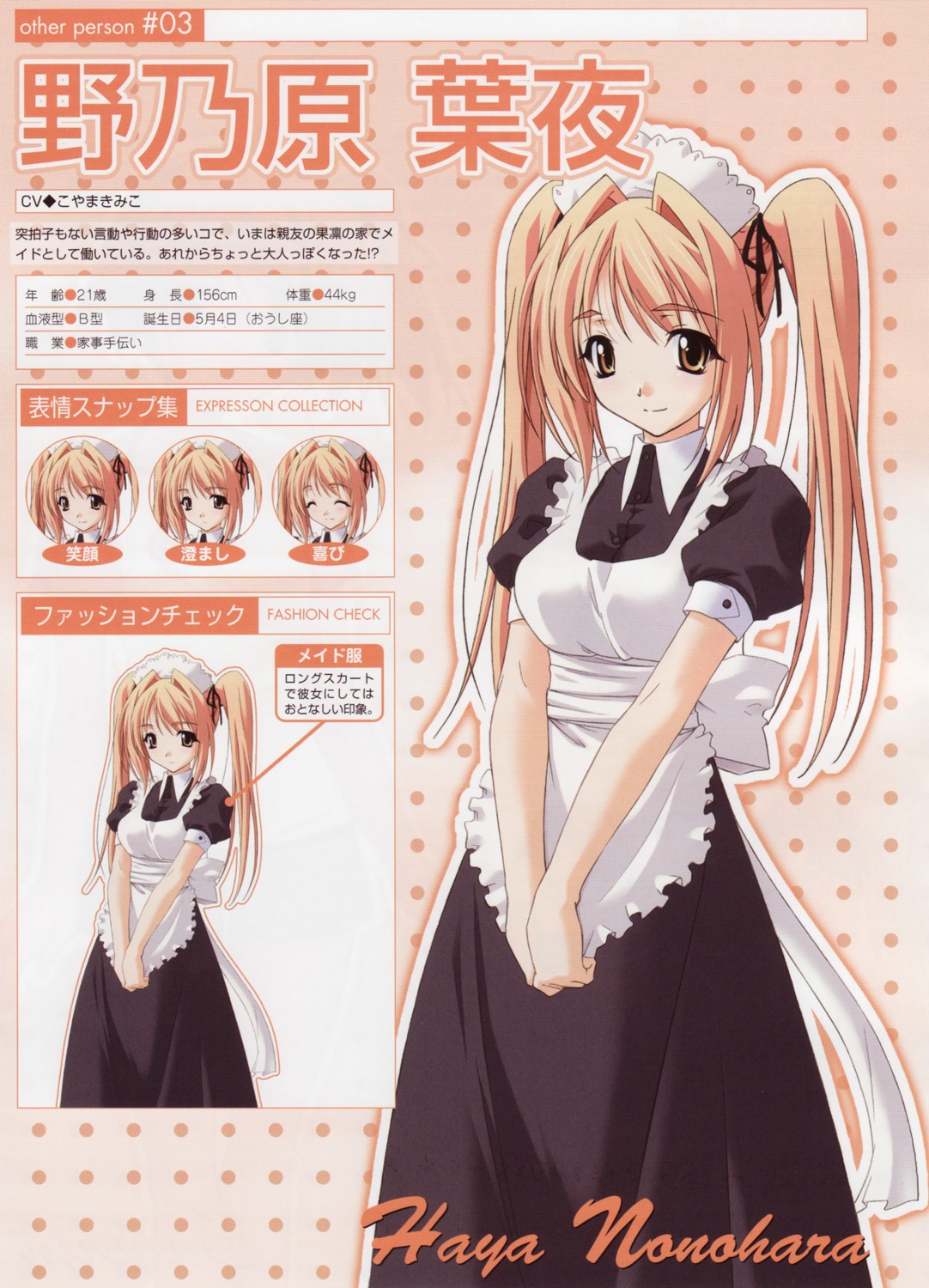 bleed_through, maid, memories_off, memories_off_sorekara, nonohara_haya, profile_page