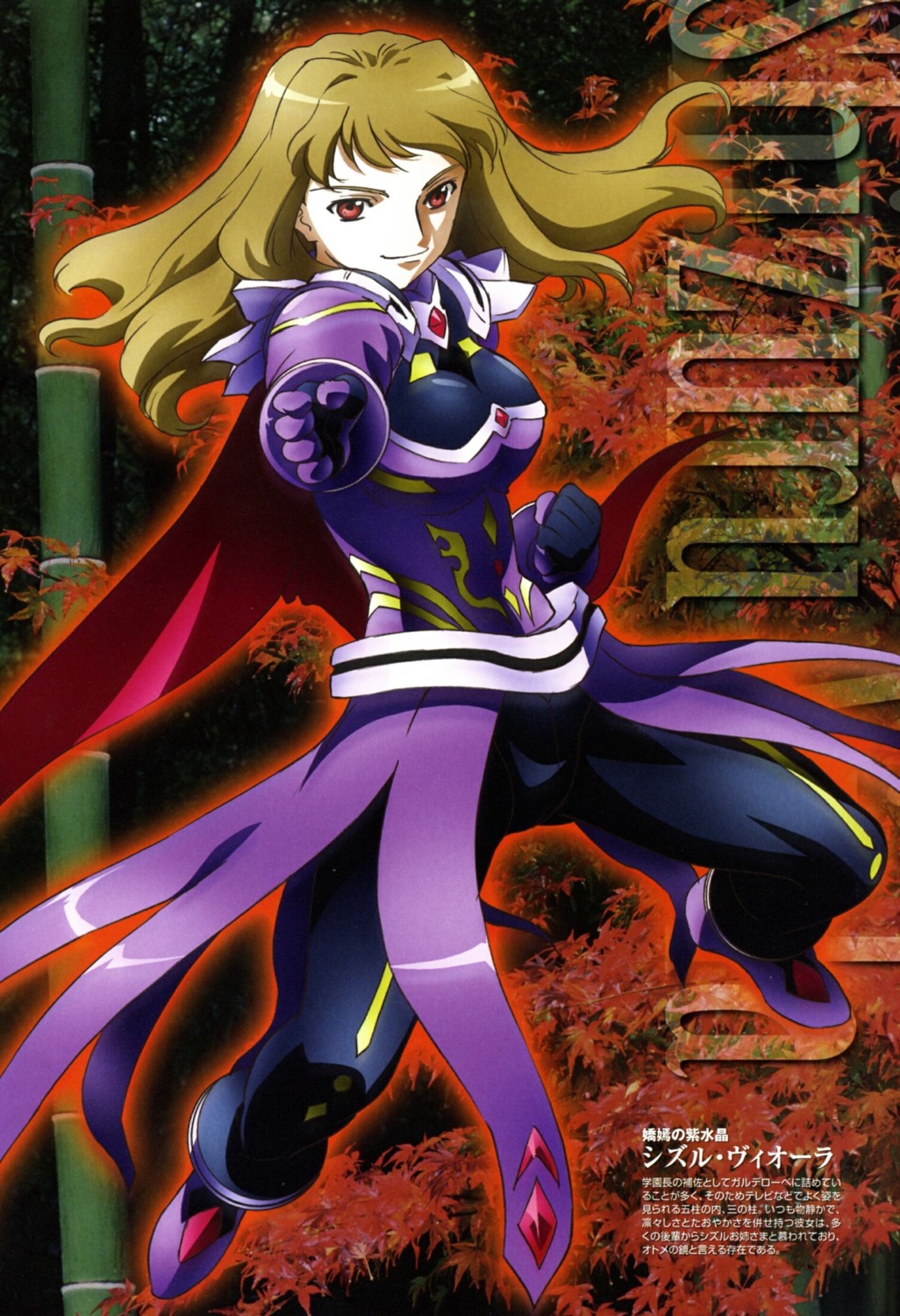 mai_otome, shizuru_viola