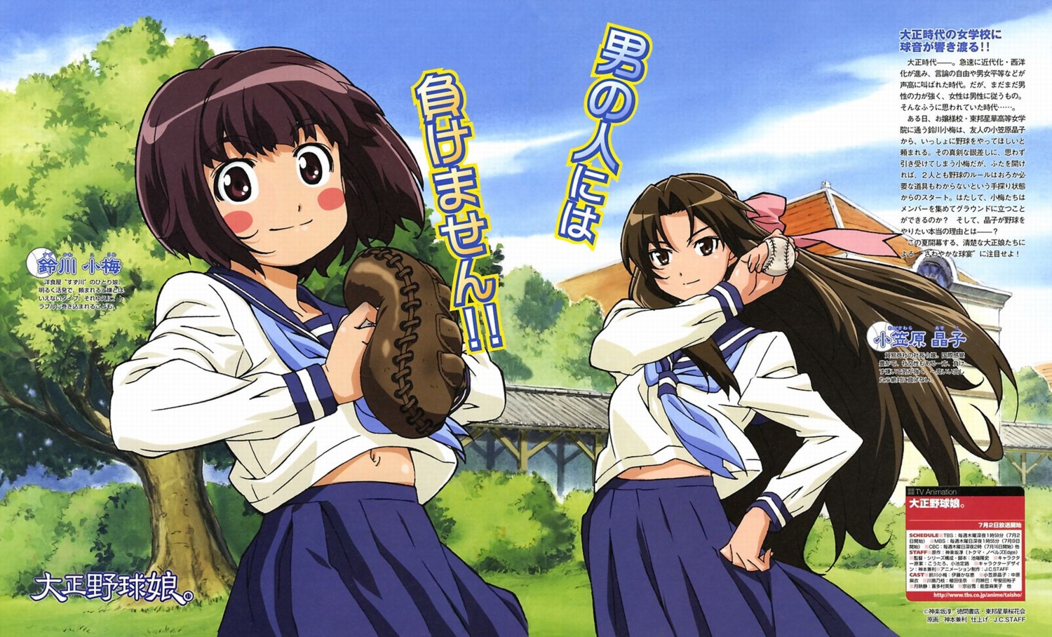 kamimoto_kanetoshi, ogasawara_akiko, seifuku, suzukawa_koume, taishou_yakyuu_musume
