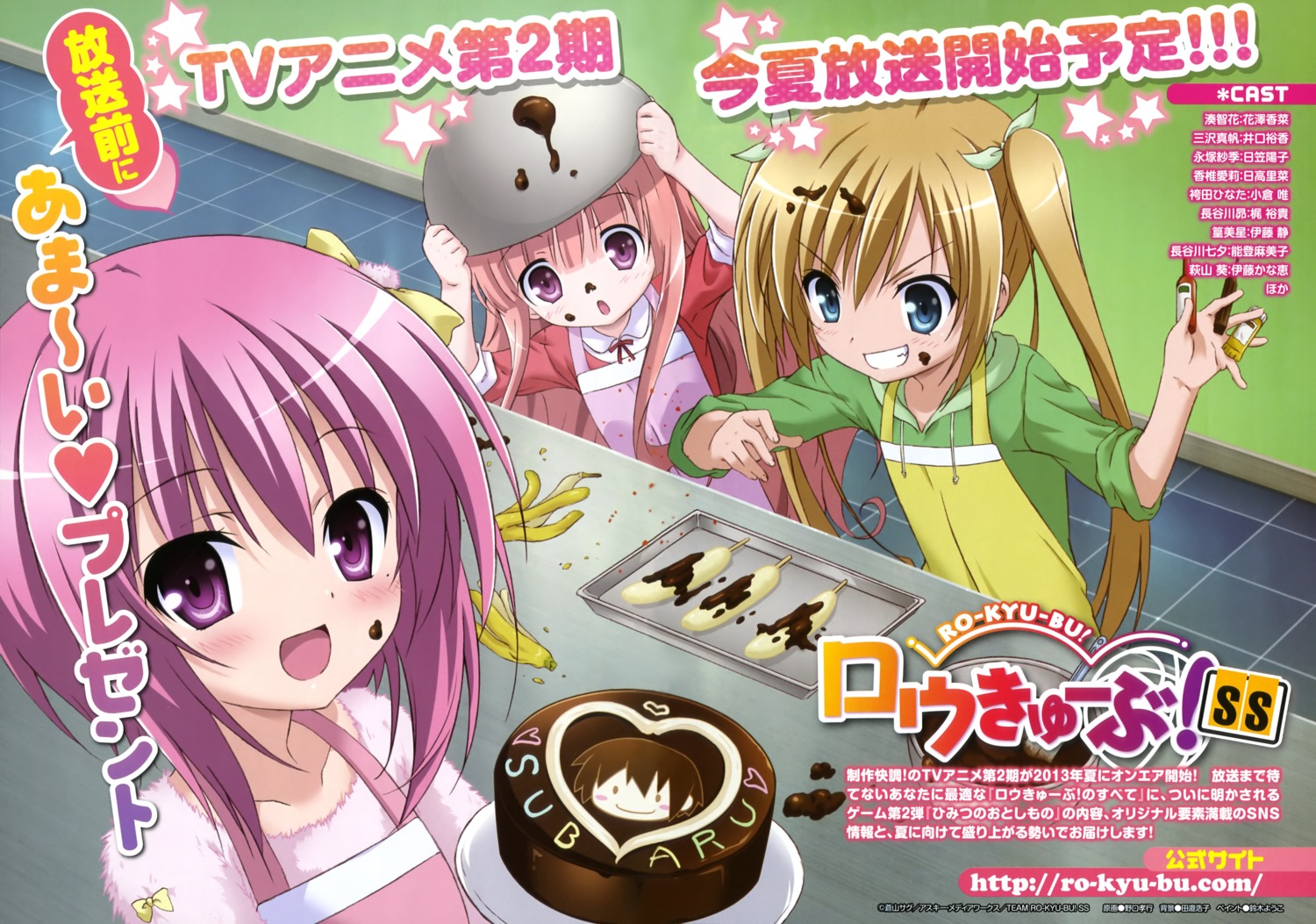 hakamada_hinata, minato_tomoka, misawa_maho, noguchi_takayuki, ro-kyu-bu!, ro-kyu-bu!_ss, valentine