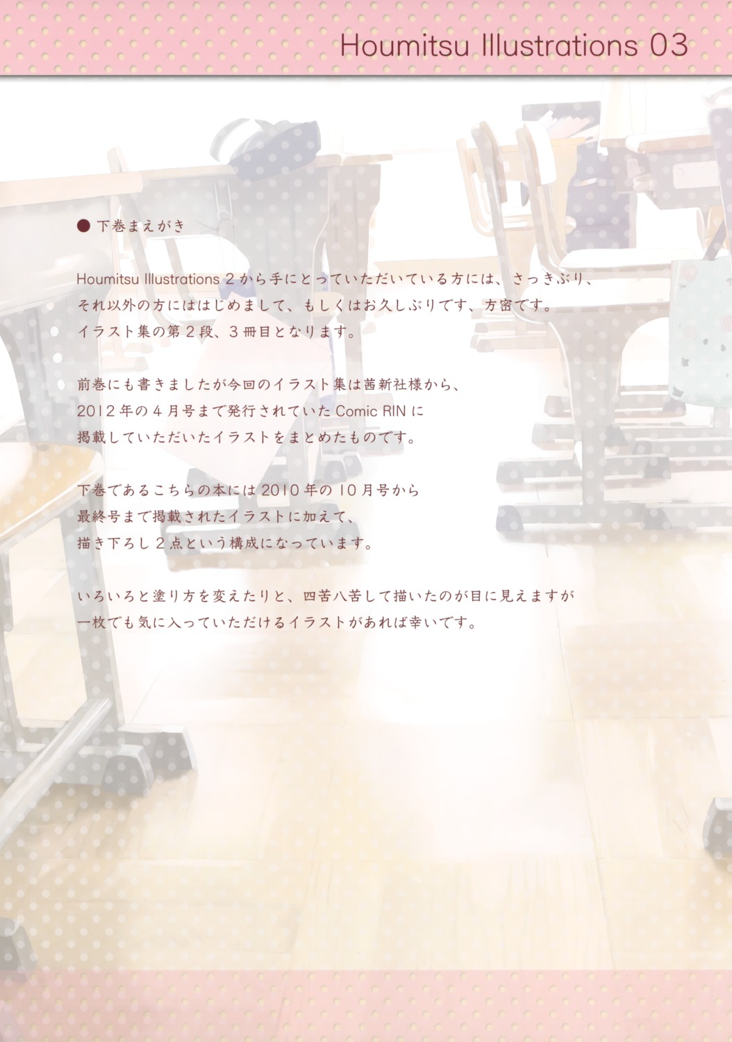 houmitsudou, text