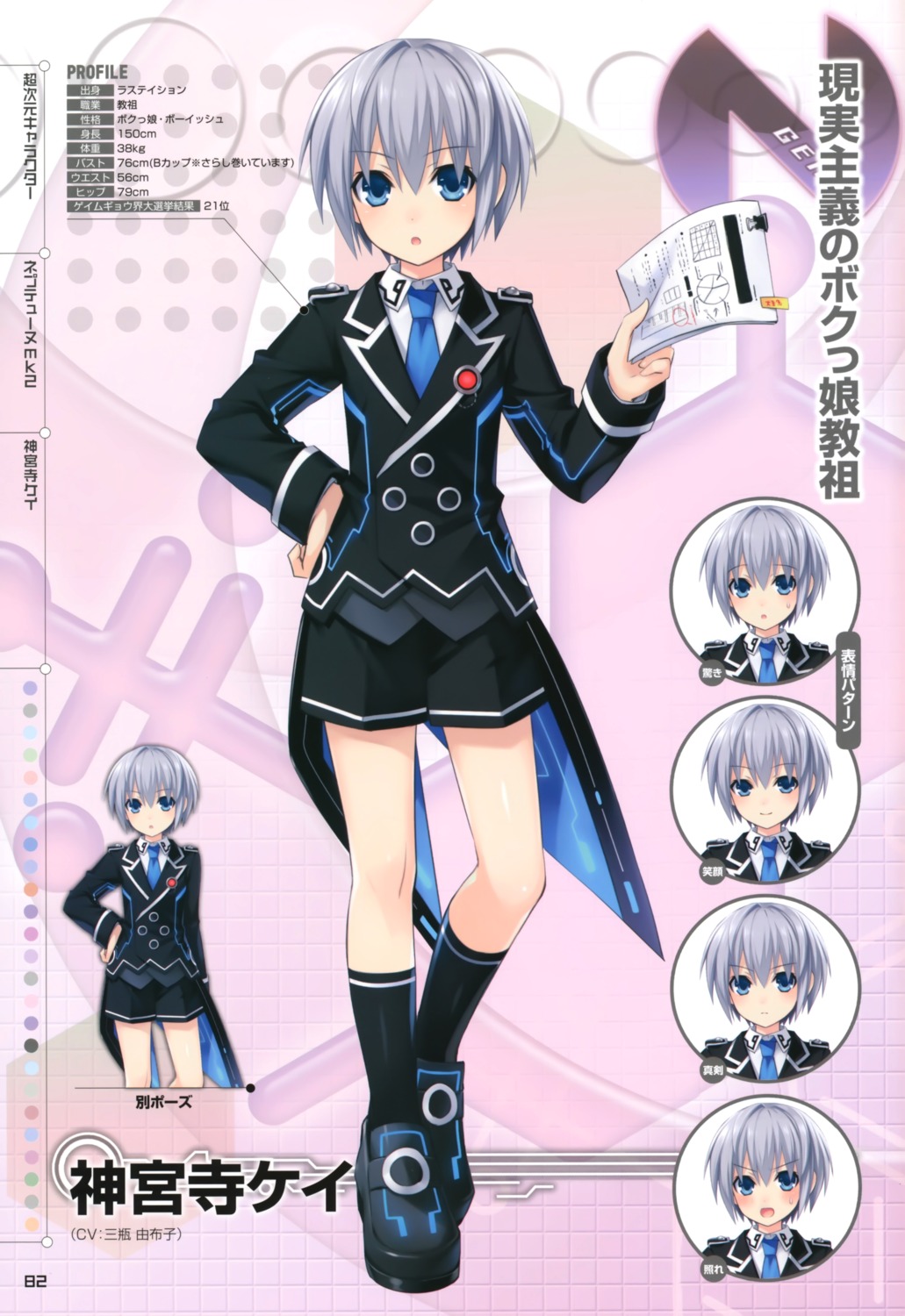 choujigen_game_neptune, choujigen_game_neptune_mk2, expression, jinguuji_kei, profile_page, tsunako