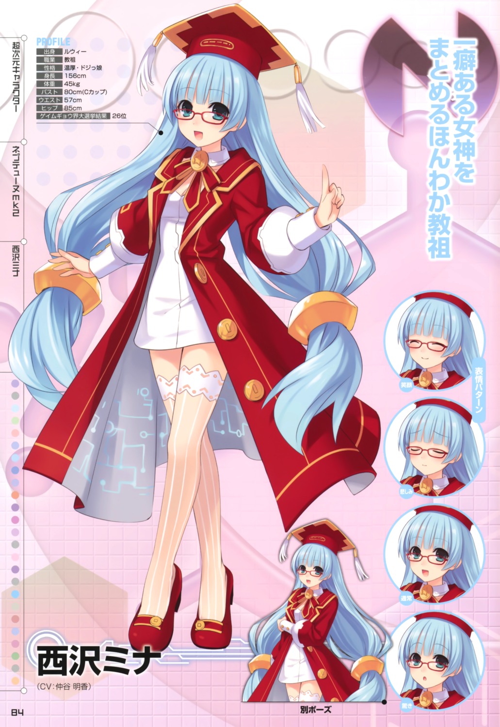 choujigen_game_neptune, choujigen_game_neptune_mk2, expression, megane, nishizawa_mina, profile_page, thighhighs, tsunako