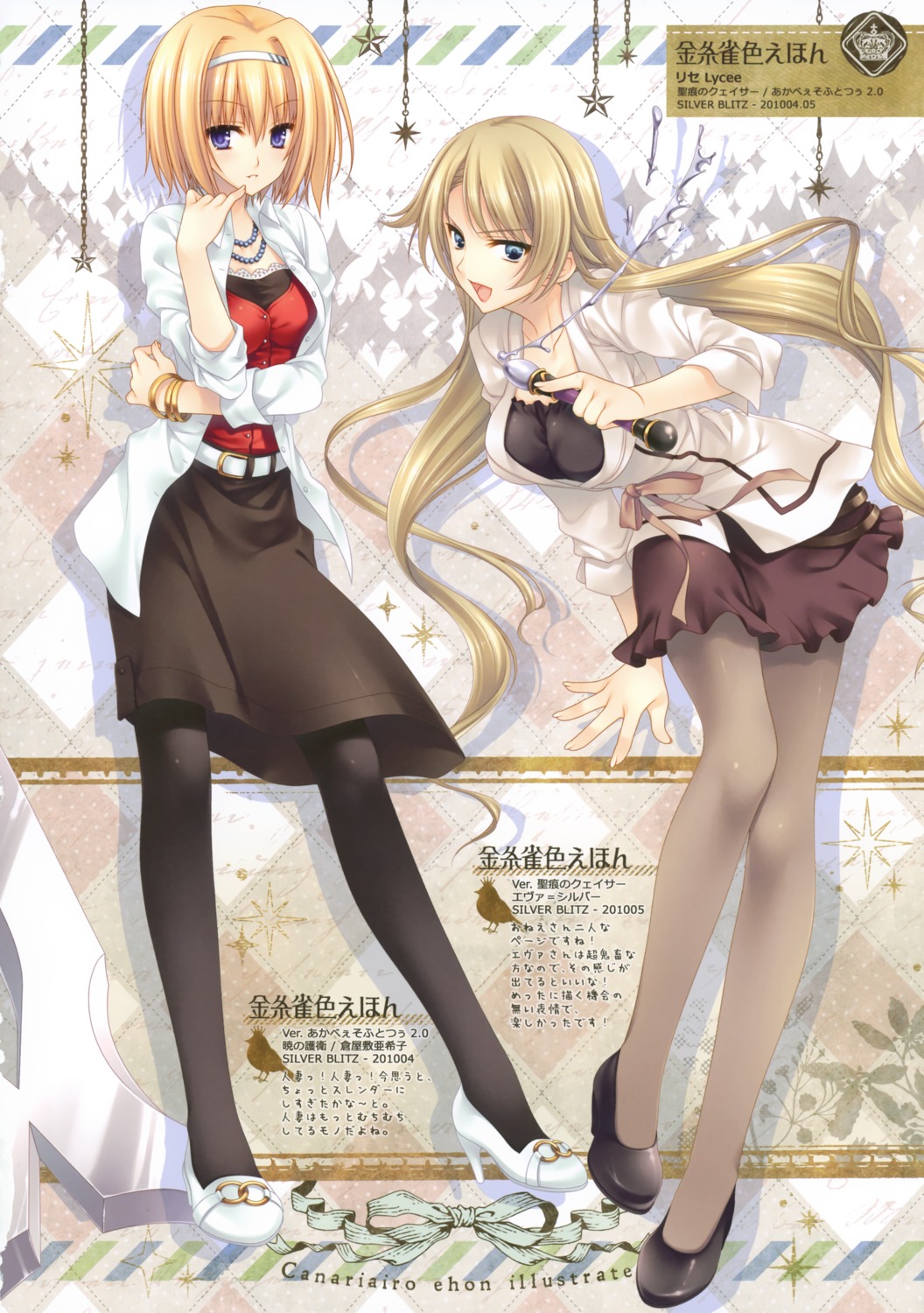 akatsuki_no_goei, eva_silver, kurayashiki_akiko, lycée, pantyhose, seikon_no_qwaser, tatekawa_mako, wnb