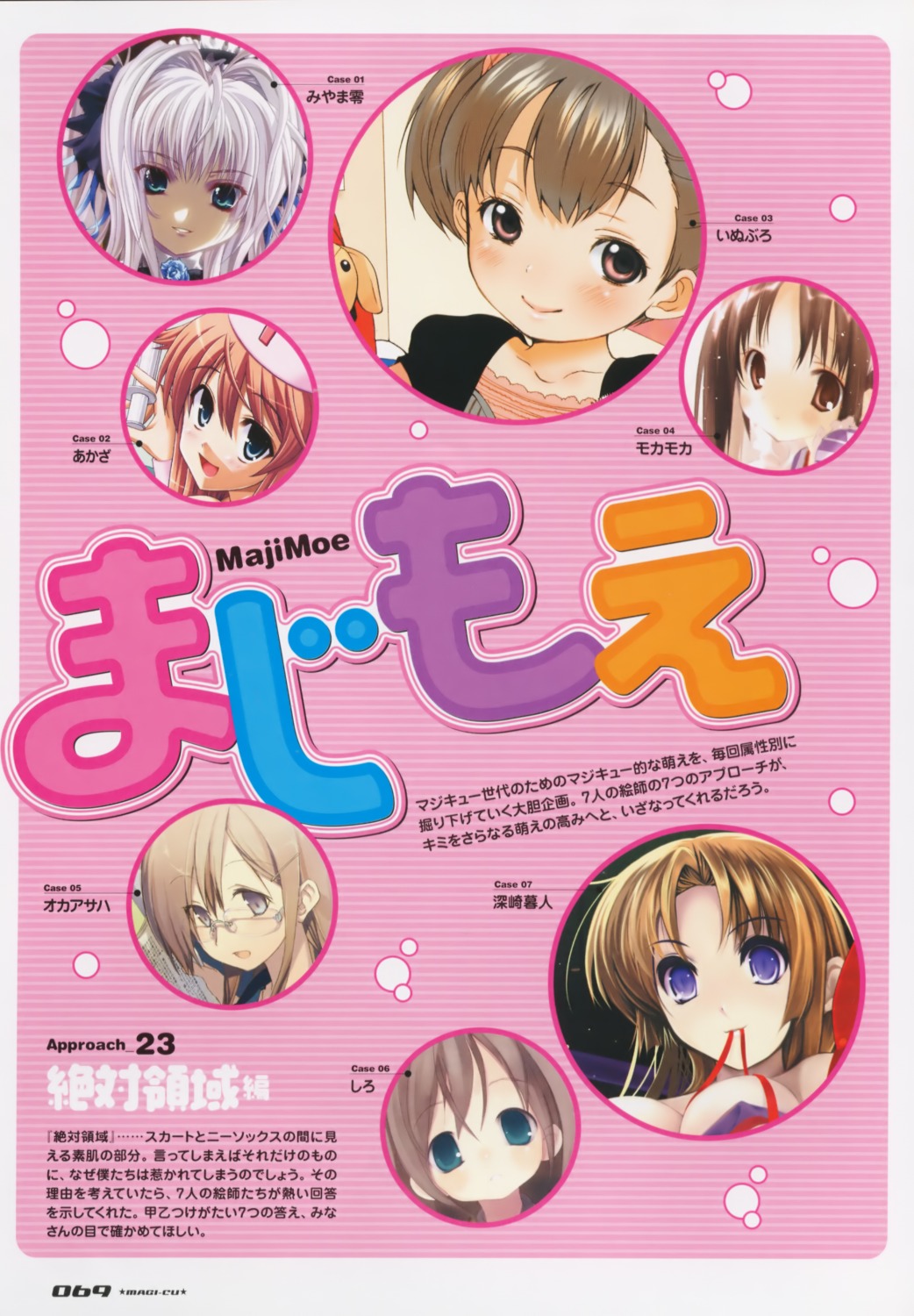 akaza, cleavage, inuburo, megane, misaki_kurehito, miyama-zero, mokamoka, nurse