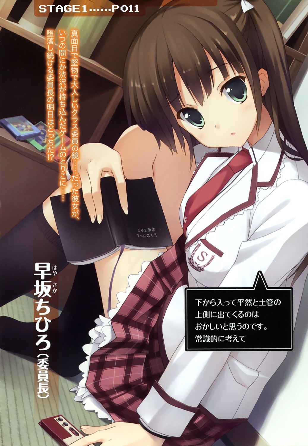 retro_game_master_shibusawa, saeki_nao, seifuku