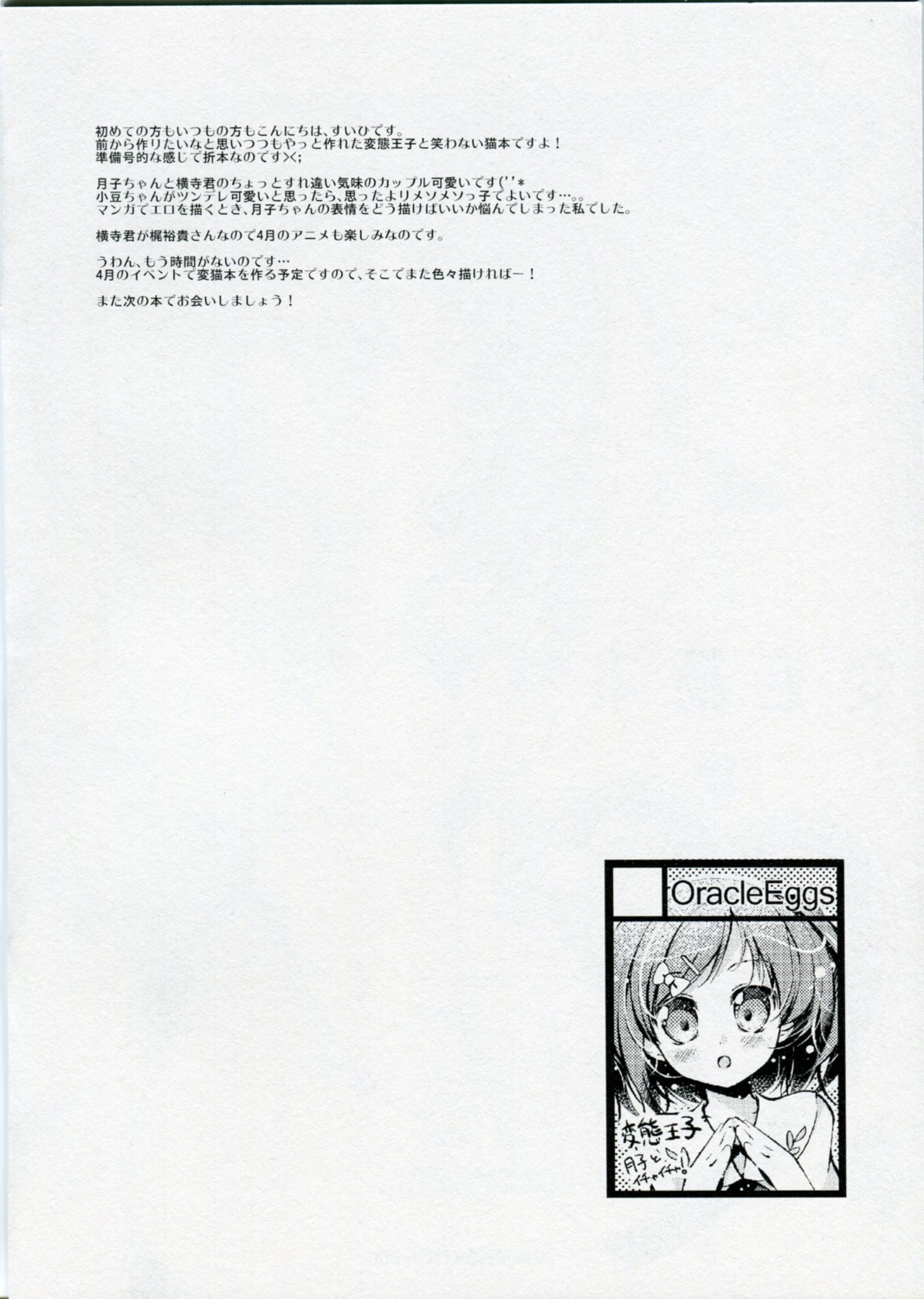 hentai_ouji_to_warawanai_neko, monochrome, oracle_eggs, suihi, tsutsukakushi_tsukiko