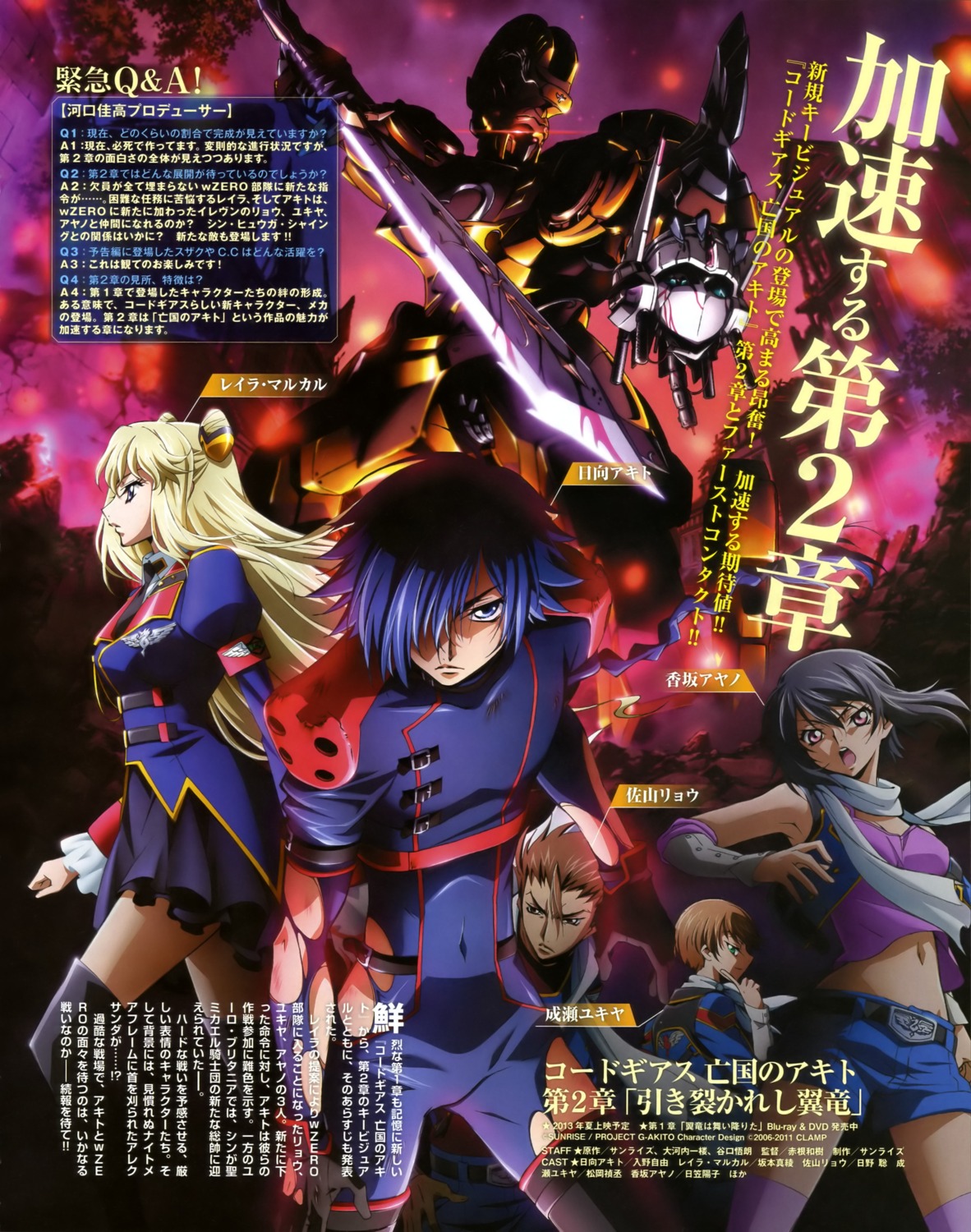 akito_the_exiled, code_geass, hyuuga_akito, kousaka_ayano, layla_markale, mecha, naruse_yukiya, sayama_ryou