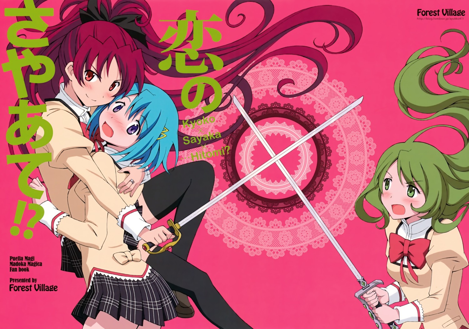 ayukko, forest_village, mahou_shoujo_madoka_magica, miki_sayaka, sakura_kyouko, seifuku, shizuki_hitomi, sword