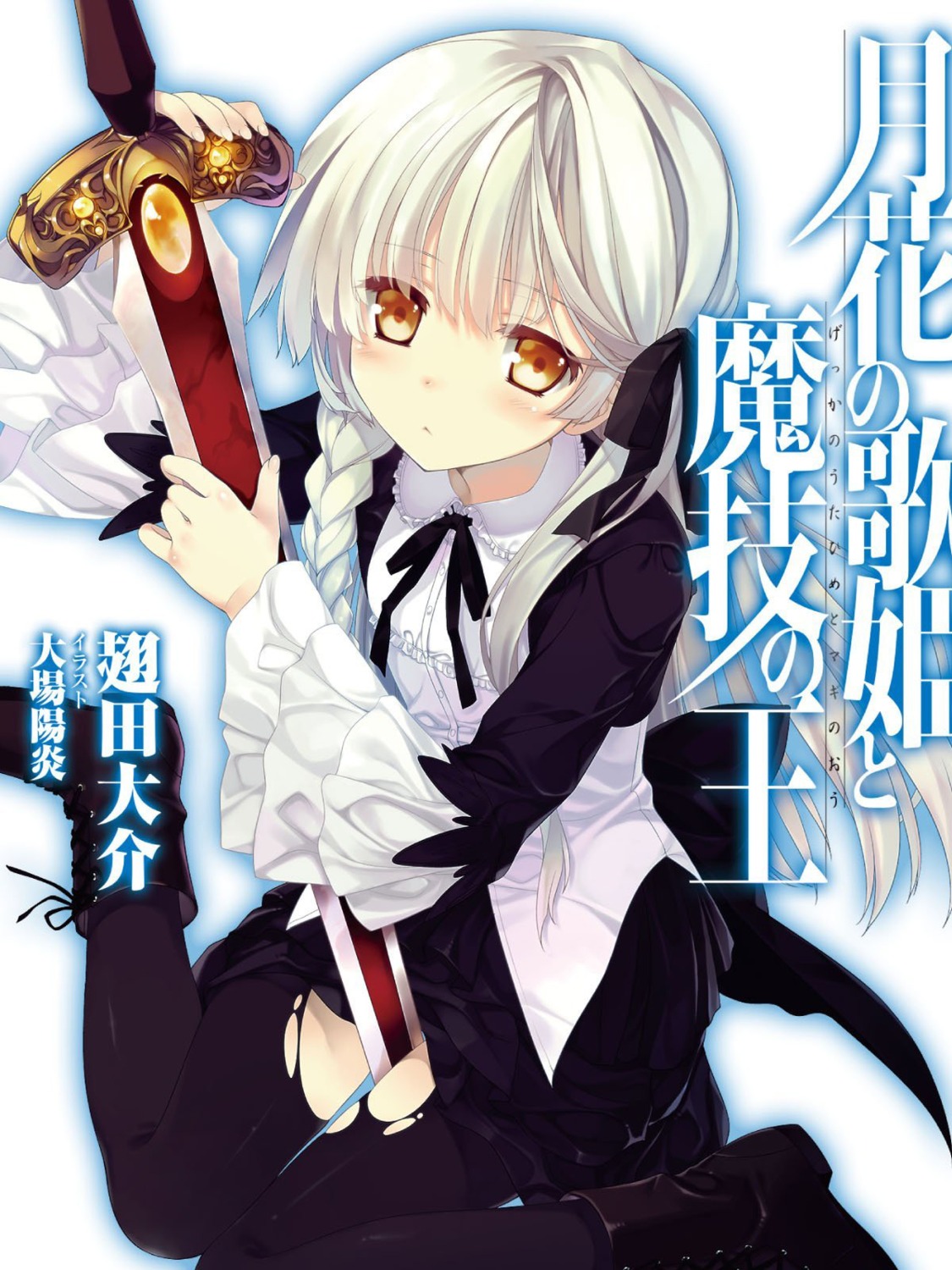 jpeg_artifacts, ooba_kagerou, pantyhose, sword, torn_clothes
