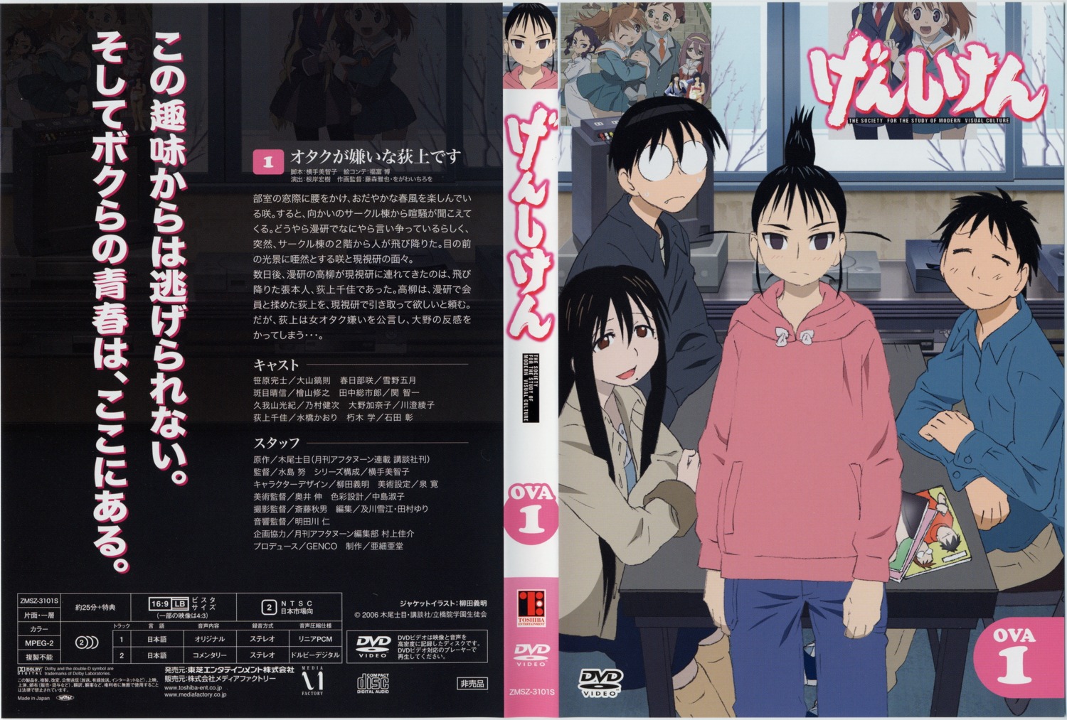 disc_cover, genshiken, madarame_harunobu, megane, ogiue_chika, ohno_kanako
