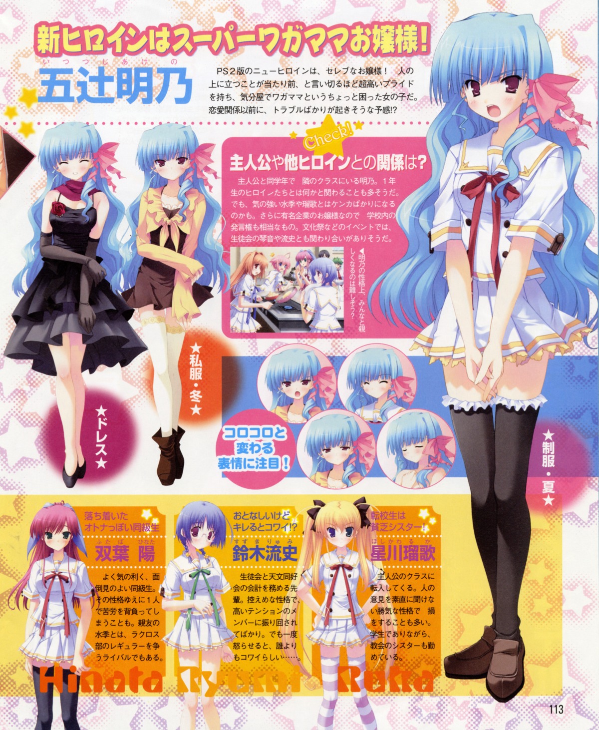 dress, expression, futaba_hinata, hoshiful, hoshikawa_ruka, ikegami_akane, itsutsuji_akeno, megane