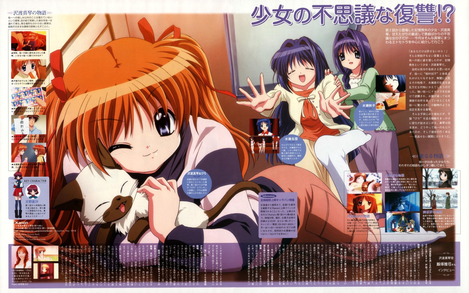 amano_mishio, ikeda_kazumi, kanon, minase_akiko, minase_nayuki, piro_(kanon), sawatari_makoto