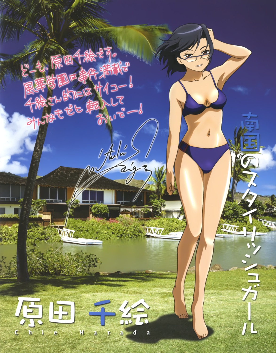 bikini, cleavage, harada_chie, mai_hime, megane, swimsuits