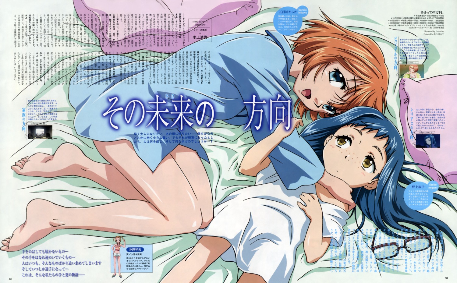 asatte_no_houkou, feet, fixed, iokawa_karada, itou_ikuko, nogami_shouko, pajama