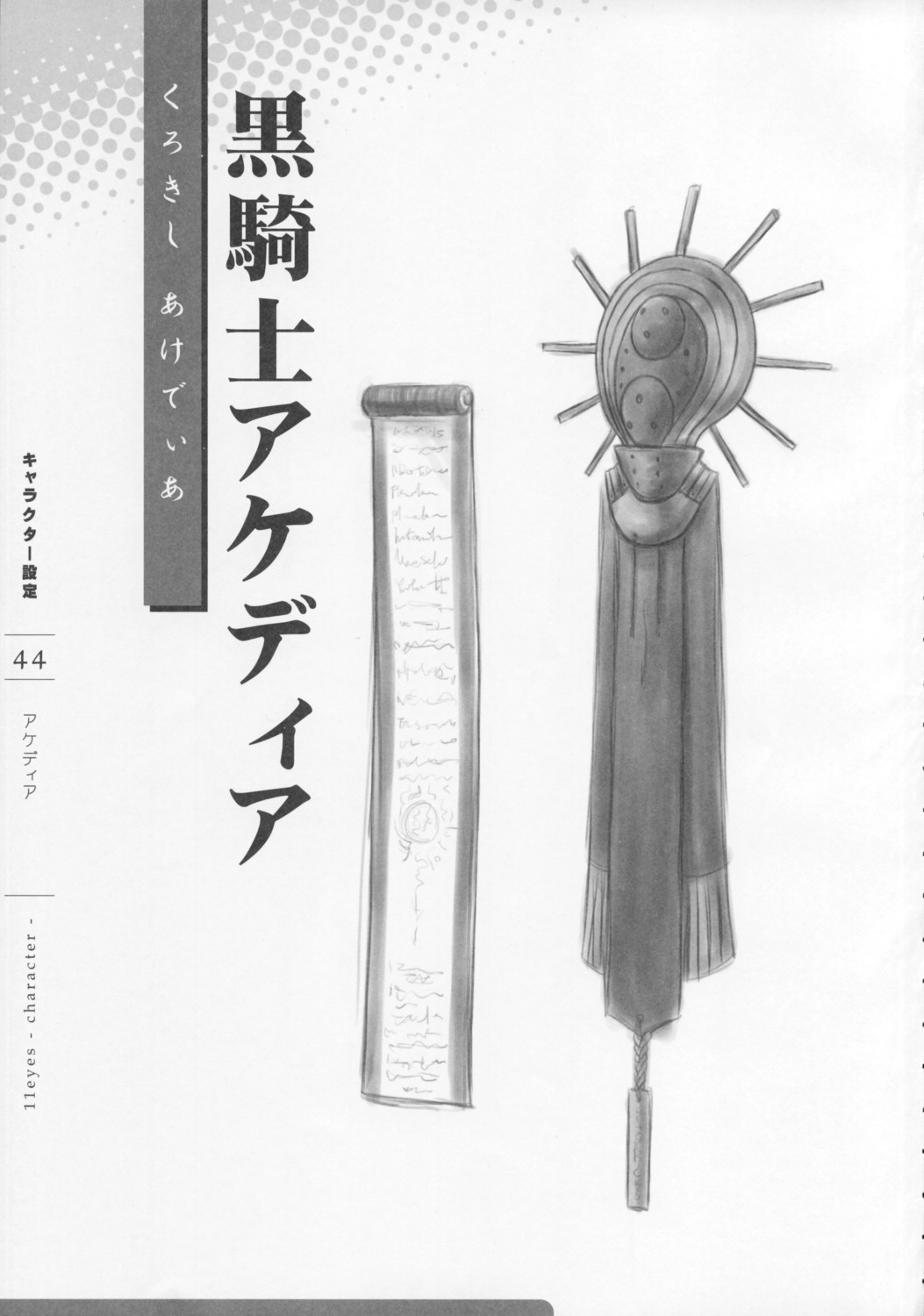 11eyes, kurokishi_akedeia, lass, monochrome