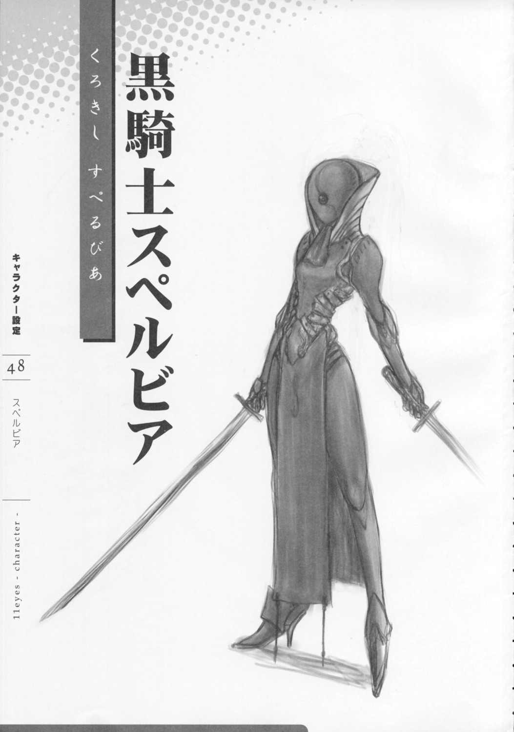 11eyes, bodysuit, kurokishi_superubia, lass, monochrome, sketch, sword