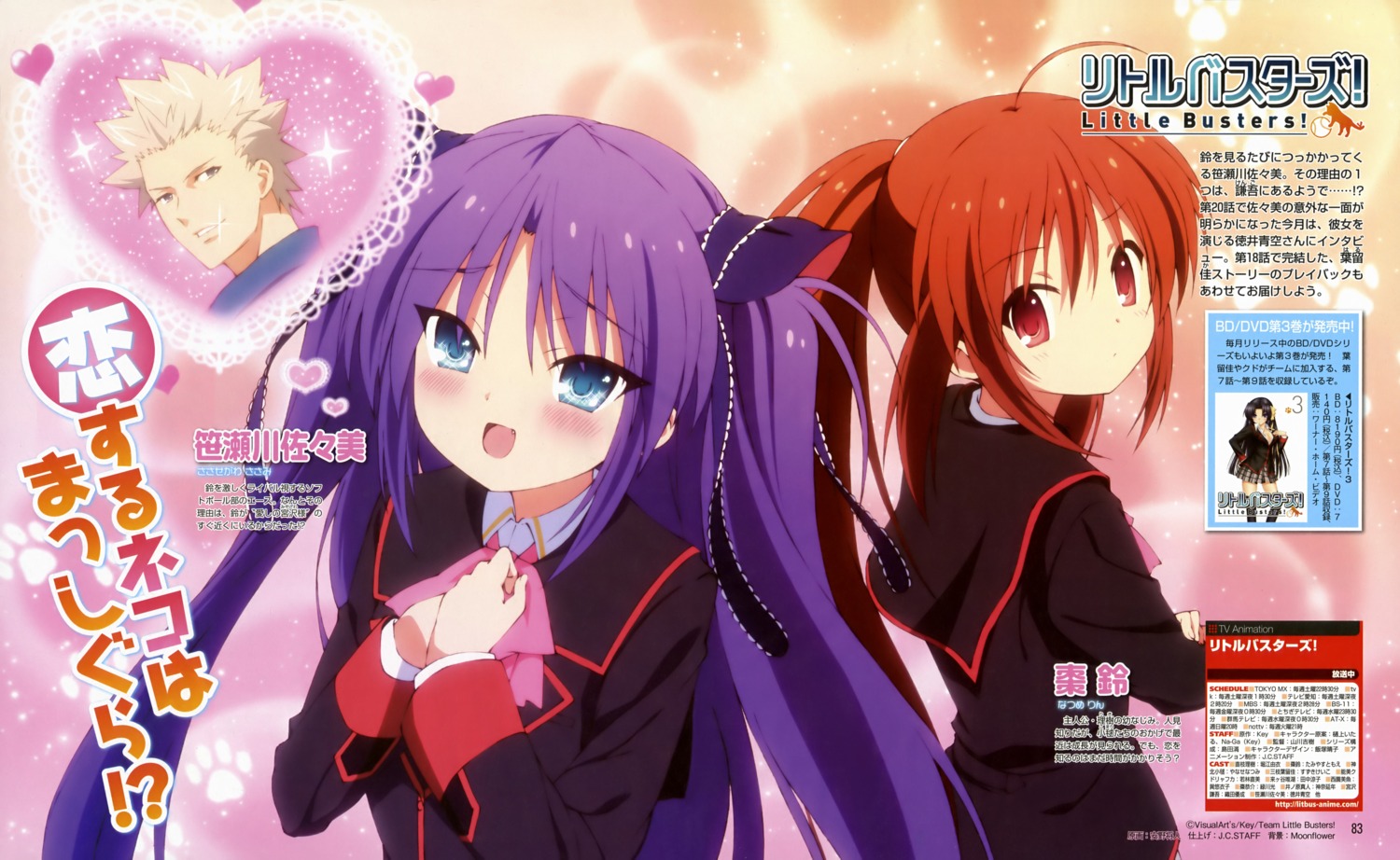 anno_masato, little_busters!, miyazawa_kengo, natsume_rin, sasasegawa_sasami, seifuku