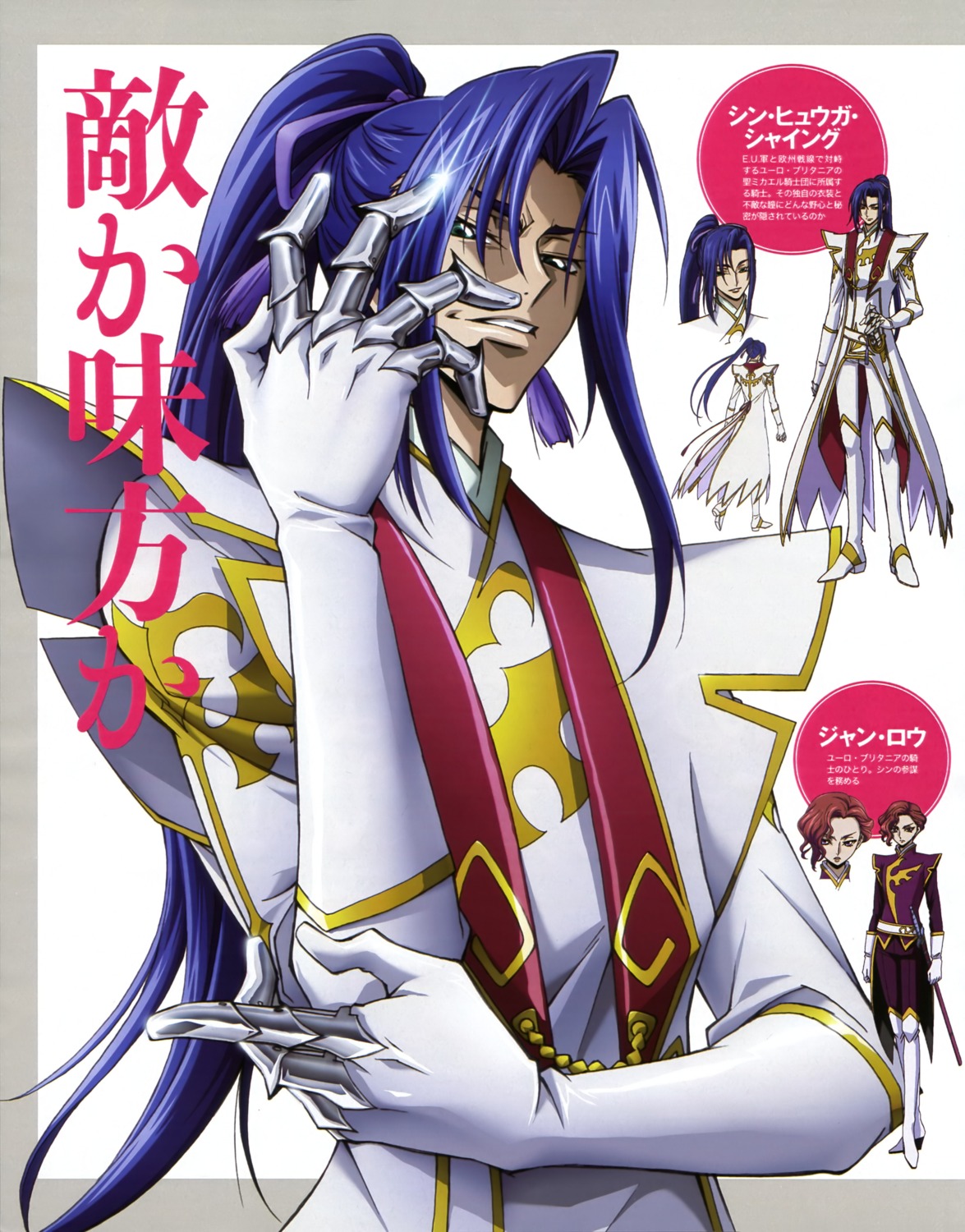 akito_the_exiled, code_geass, jean_reaux, male, shin_hyuuga_shaingu