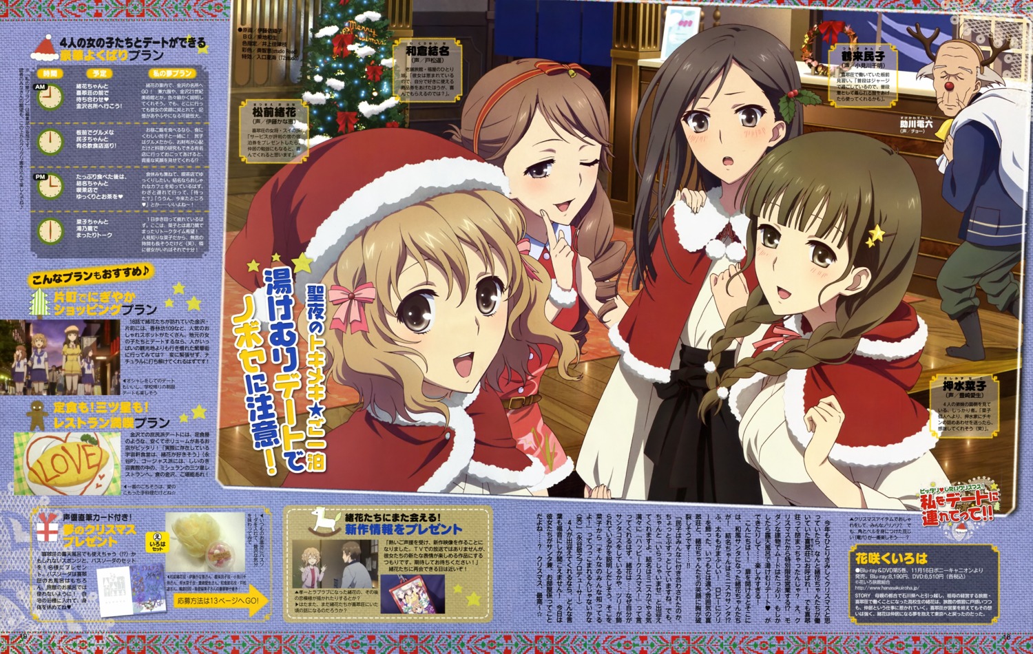 christmas, hanasaku_iroha, itou_eriko, matsumae_ohana, oshimizu_nako, tsurugi_minko, wakura_yuina