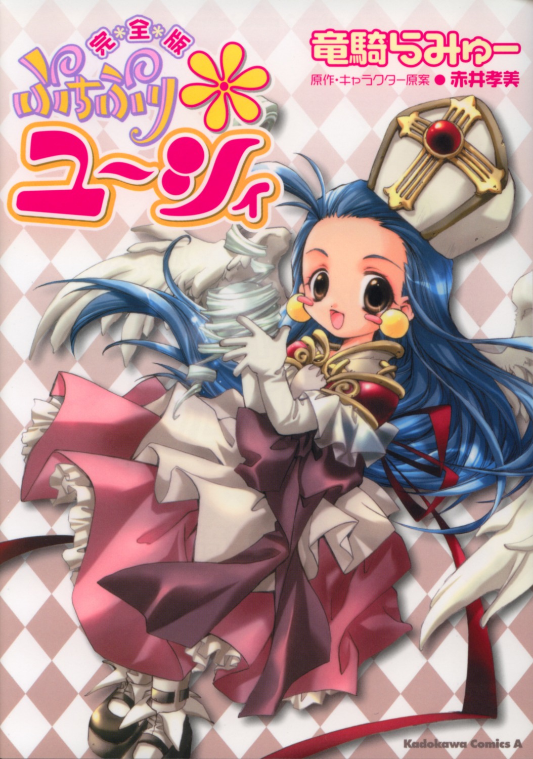 akai_takami, puchi_puri_yucie, yucie