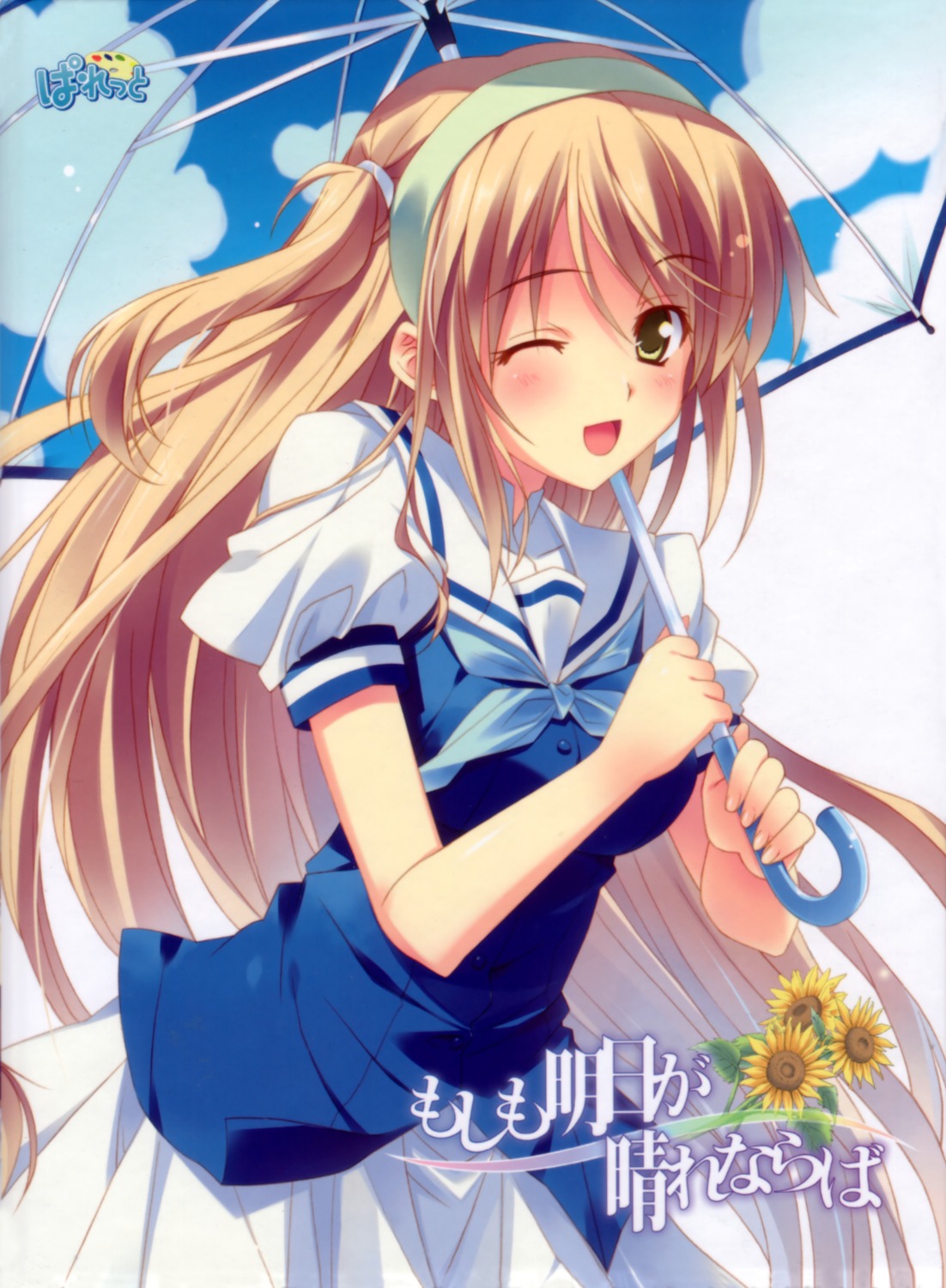 kusukusu, moshimo_ashita_ga_hare_naraba, nonosaki_akiho, palette, seifuku