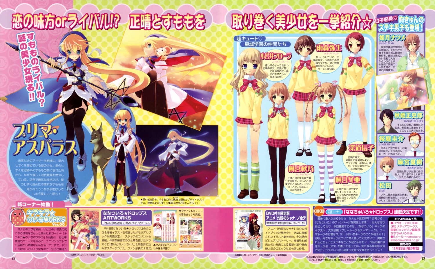 amamori_yayoi, asamiya_akino, asamiya_toua, fukamichi_nobuko, ito_noizi, koiwai_flora, nanatsuiro_drops, prima_aspallas