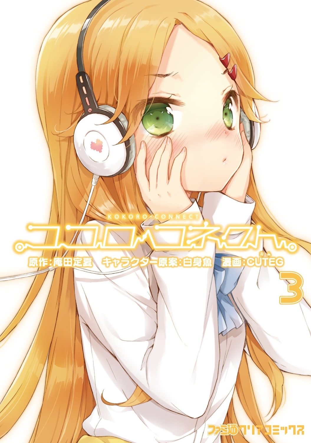 cuteg, headphones, kiriyama_yui, kokoro_connect
