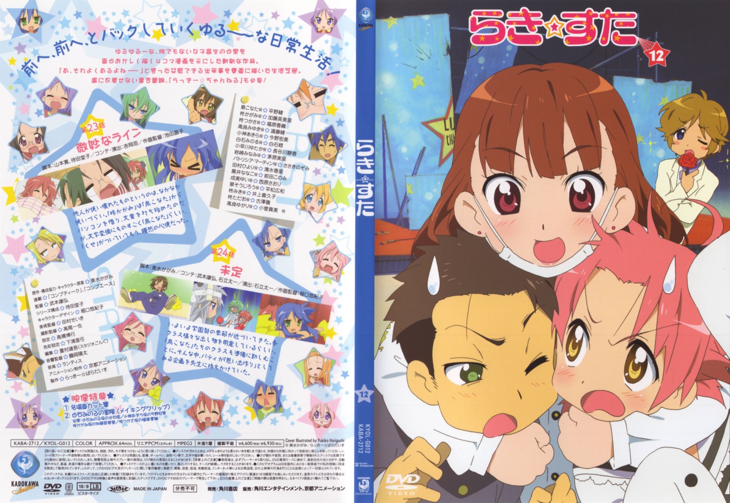 gotou_yuuko, horiguchi_yukiko, kogami_akira, lucky_star, ono_daisuke, shiraishi_minoru