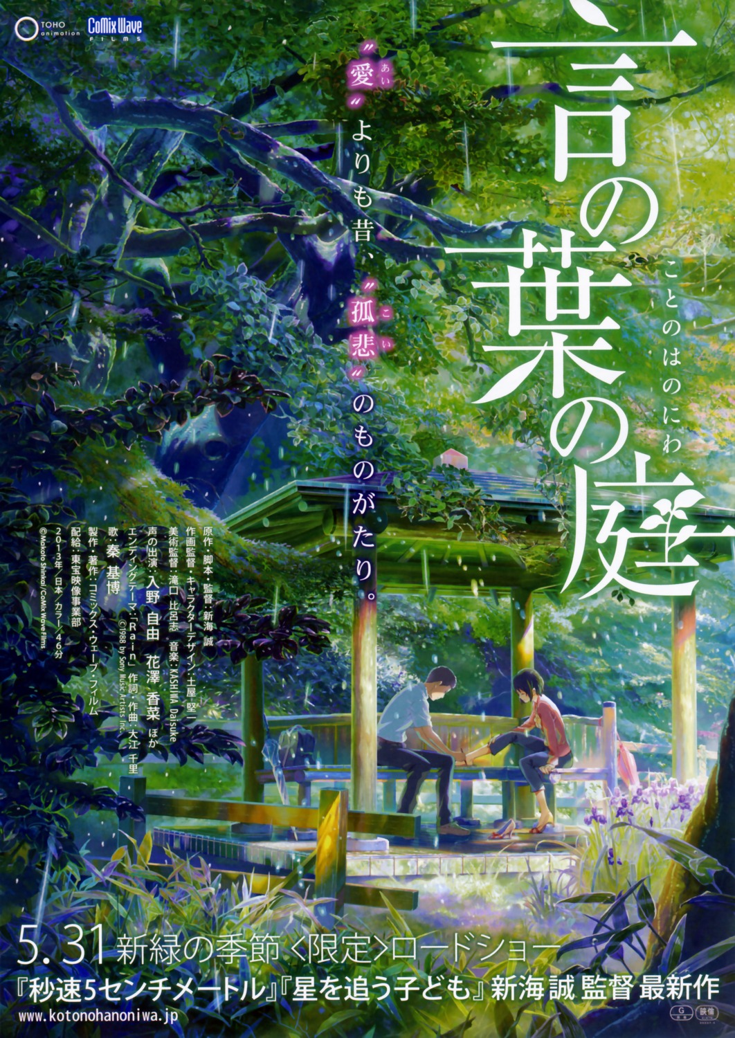 koto_no_ha_no_niwa, landscape, shinkai_makoto, shinomiya_yoshitoshi