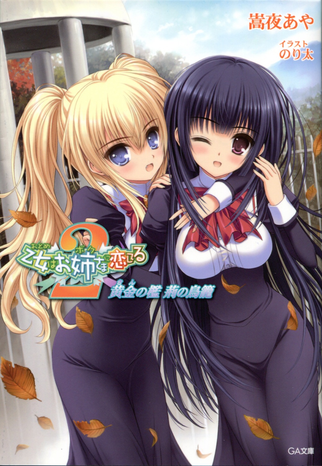 binding_discoloration, norita, otome_wa_boku_ni_koi_shiteru, otome_wa_boku_ni_koi_shiteru_2, reizei_awayuki, sasou_utano, scanning_artifacts, screening, seifuku