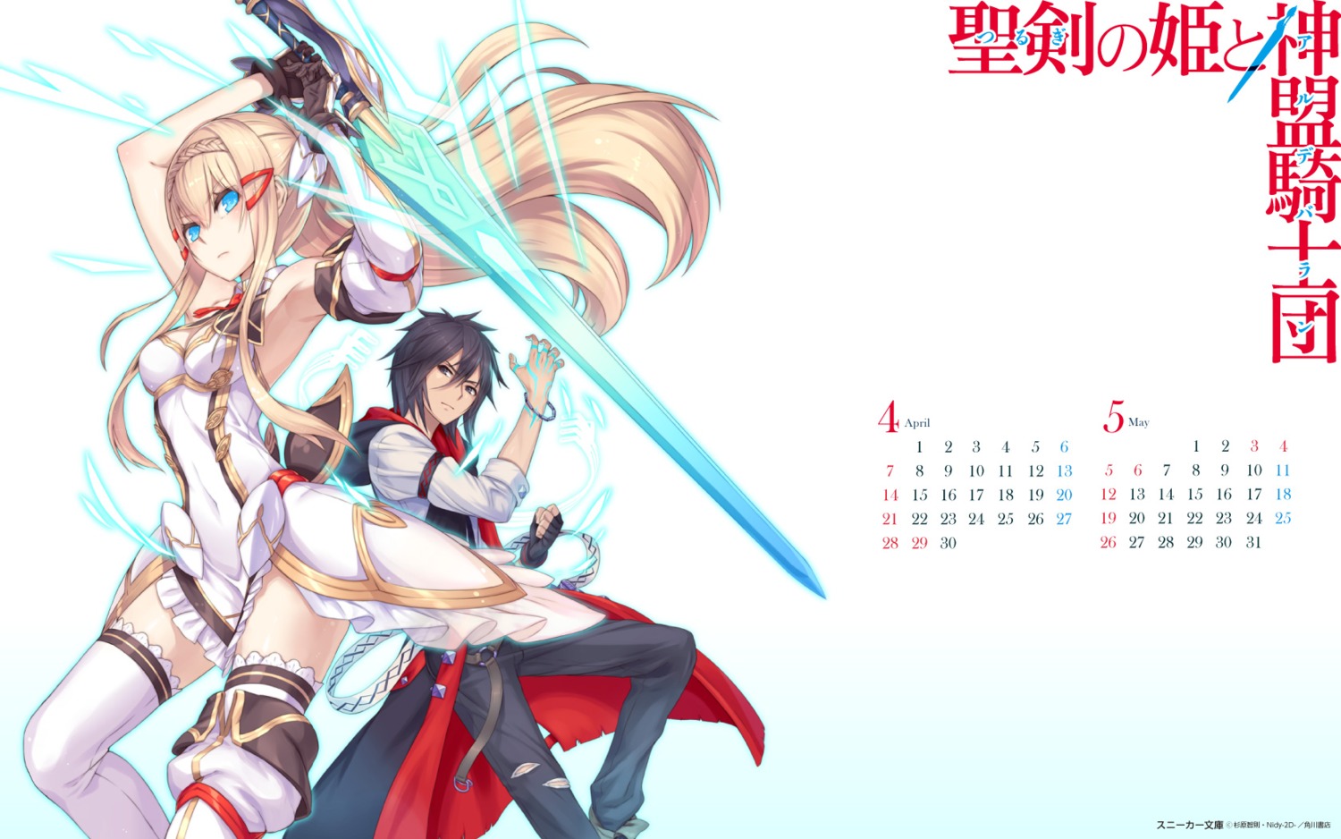 2d, armor, calendar, cleavage, dark_(tsurugi_no_hime_to_aldebaran), dress, fine_estol, kadokawa_sneaker_bunko