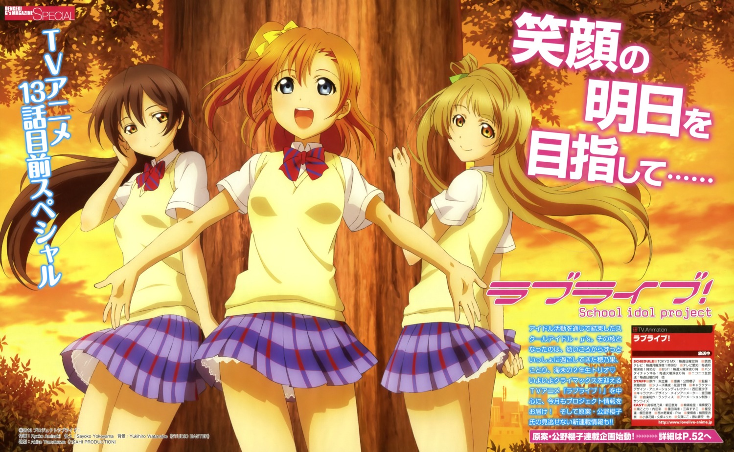 amisaki_ryouko, kousaka_honoka, love_live!, love_live!_(series), minami_kotori, seifuku, sonoda_umi