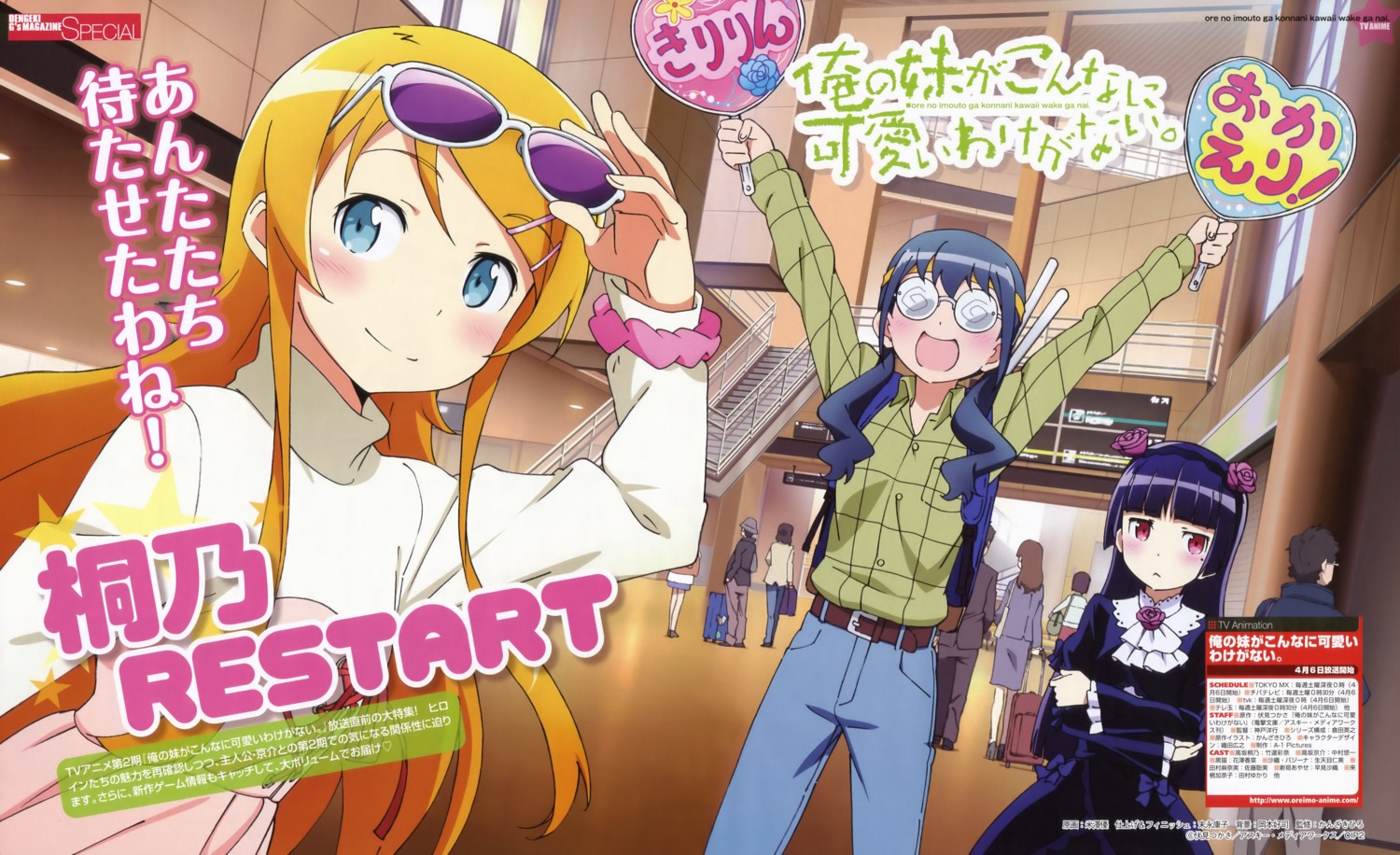 gokou_ruri, kousaka_kirino, lolita_fashion, makishima_saori, megane, ore_no_imouto_ga_konnani_kawaii_wake_ga_nai, yonezawa_masaru