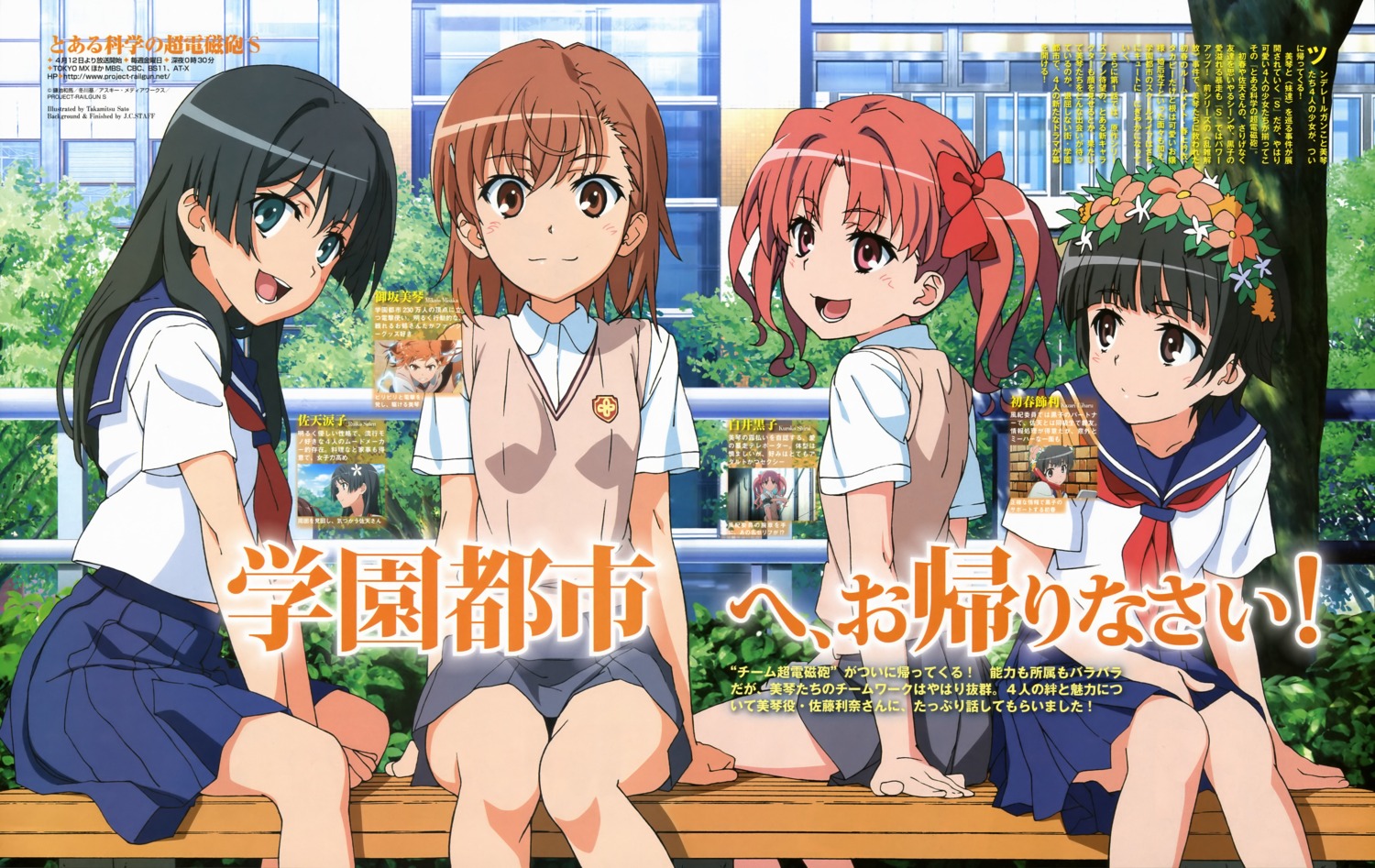 misaka_mikoto, saten_ruiko, satou_takamitsu, seifuku, shirai_kuroko, toaru_kagaku_no_railgun, toaru_majutsu_no_index, uiharu_kazari