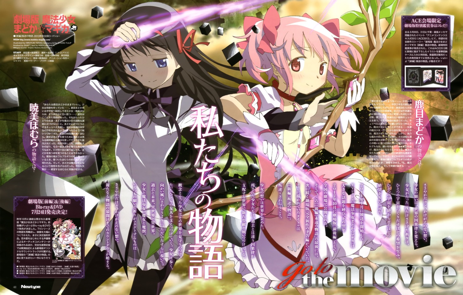 akemi_homura, kaname_madoka, mahou_shoujo_madoka_magica, pantyhose, terao_hiroyuki