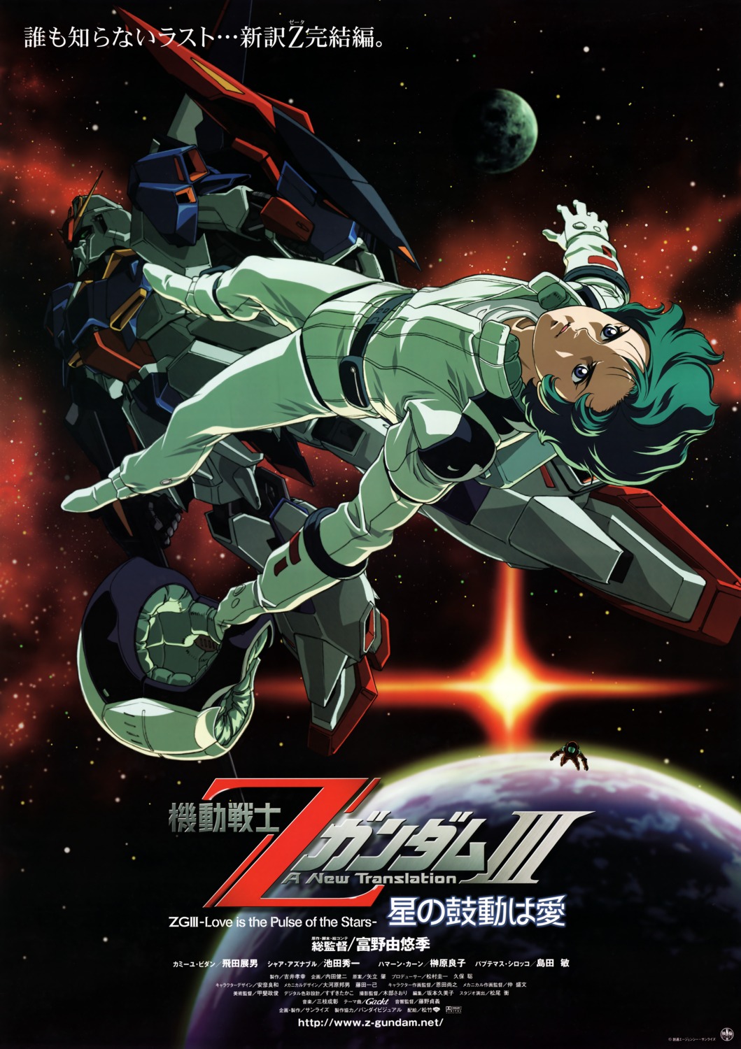 gundam, kamille_bidan, naka_morifumi, onda_naoyuki, zeta_gundam, zeta_gundam_(mobile_suit)