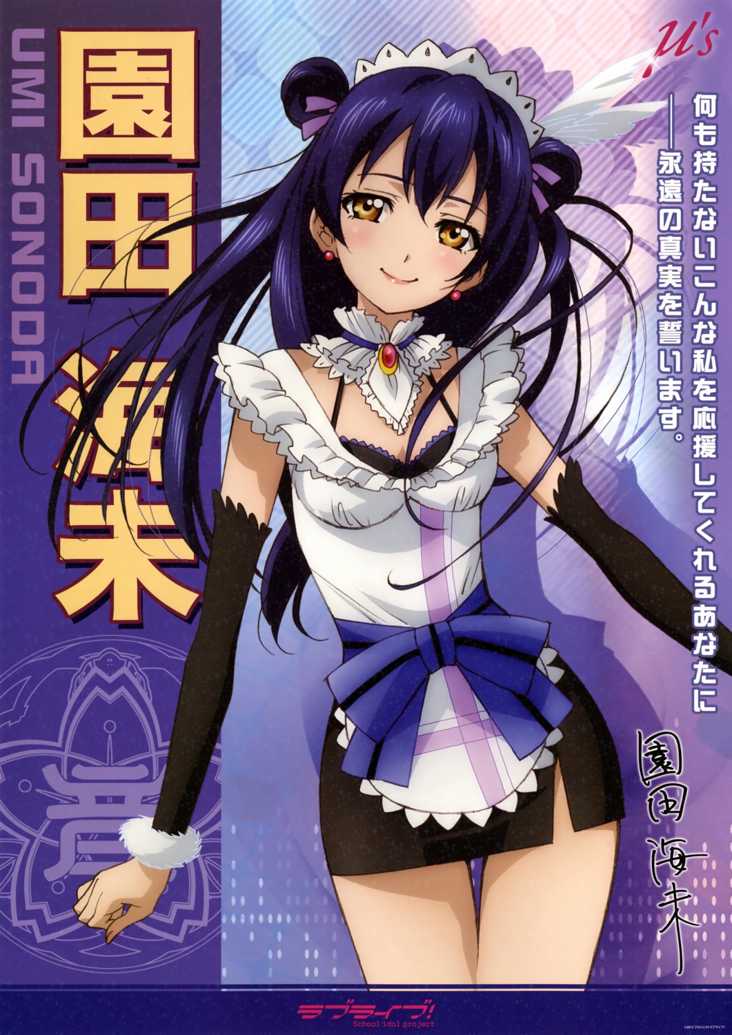 love_live!, love_live!_(series), maid, nishida_asako, sonoda_umi