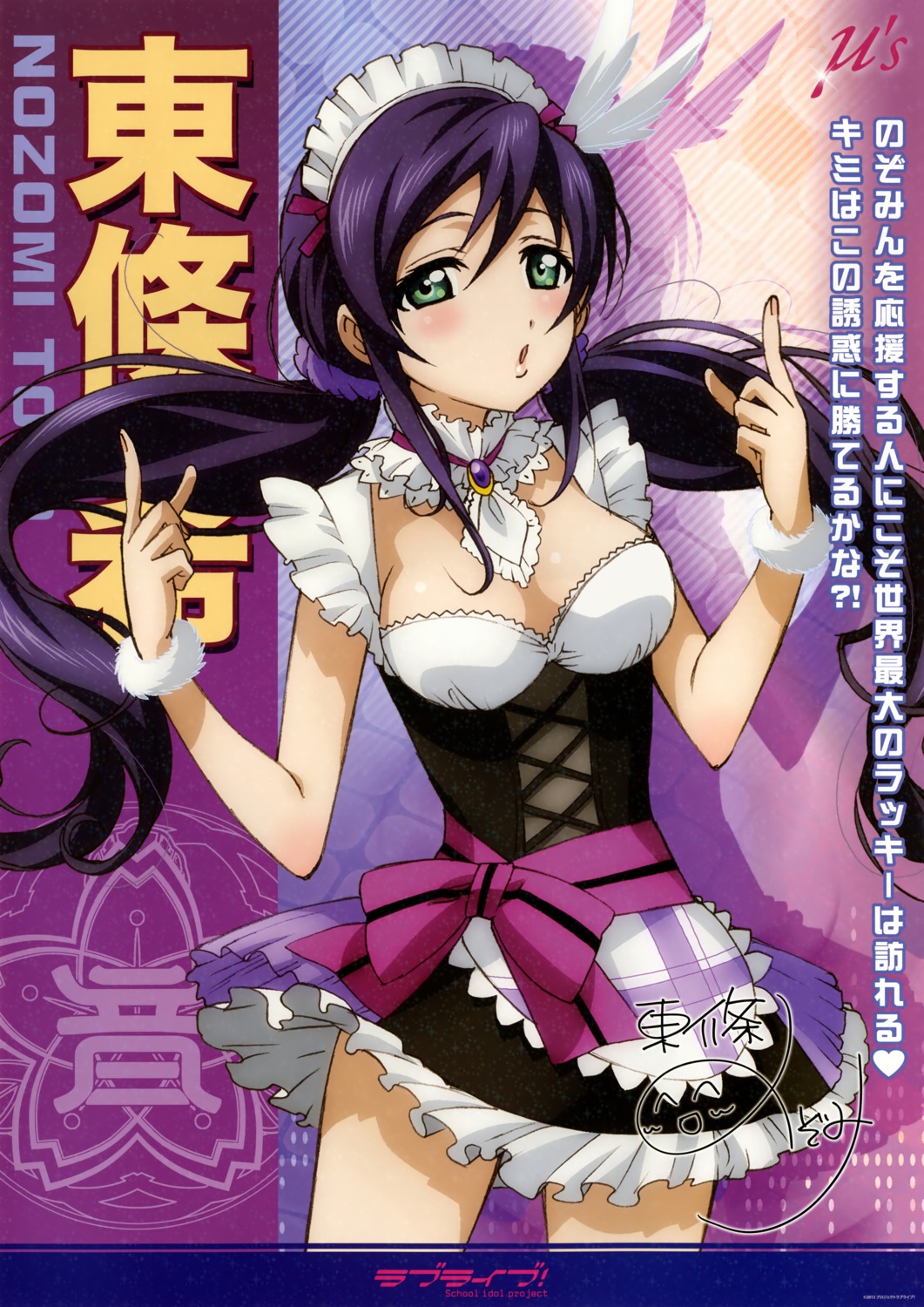 cleavage, love_live!, love_live!_(series), maid, nishida_asako, toujou_nozomi
