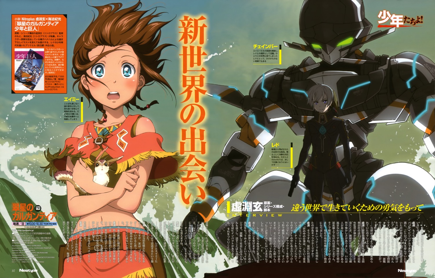 amy_(gargantia), chamber, grace_(gargantia), ishikawa_mariko, ledo, mecha, suisei_no_gargantia