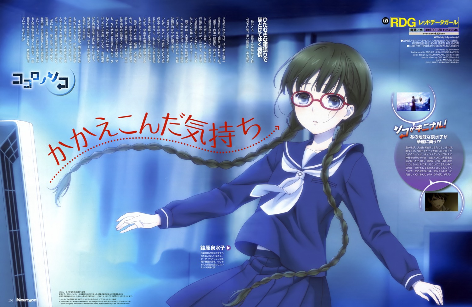 itou_eriko, megane, rdg:_red_data_girl, seifuku, suzuhara_izumiko