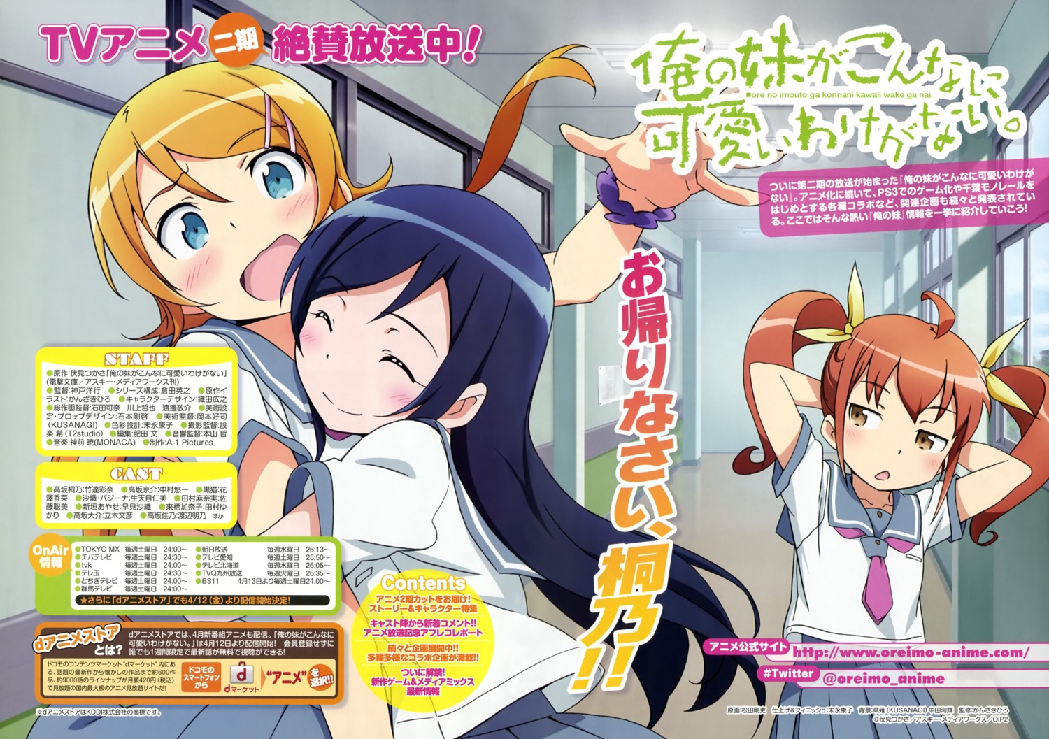 aragaki_ayase, kousaka_kirino, kurusu_kanako, matsuda_takeshi, ore_no_imouto_ga_konnani_kawaii_wake_ga_nai, seifuku