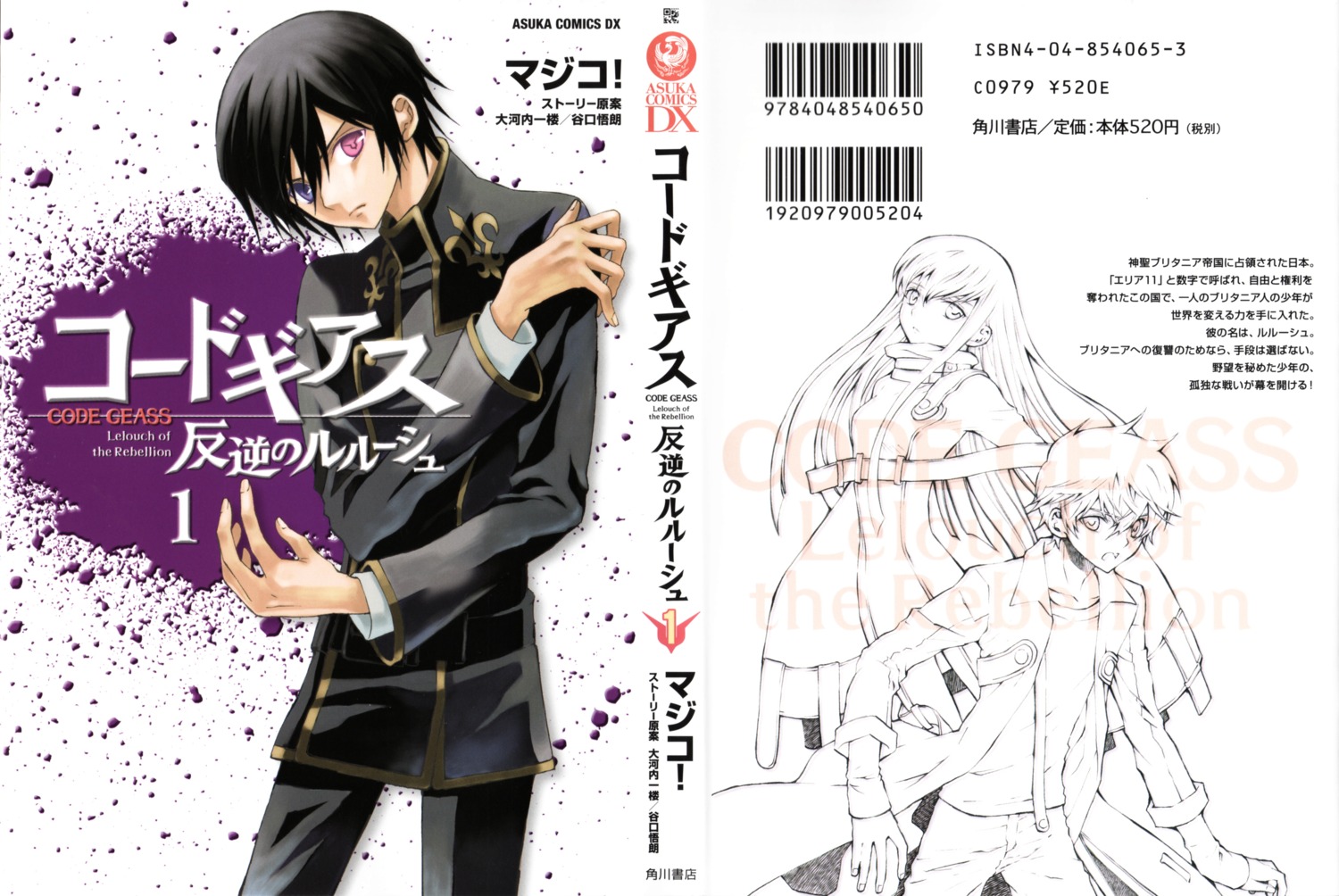 c.c., code_geass, kururugi_suzaku, lelouch_lamperouge, majiko!