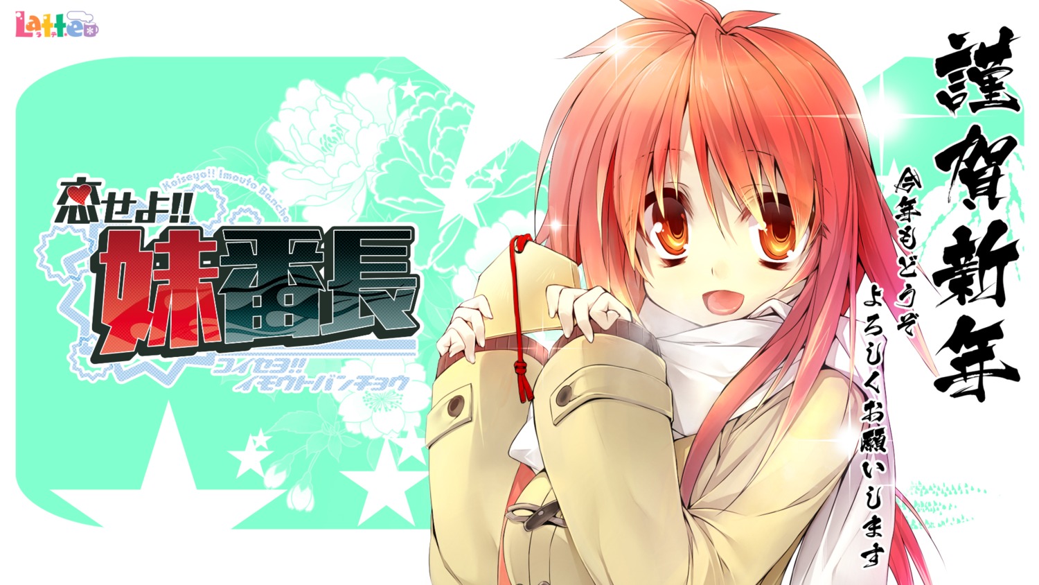 koiseyo!!imoutobancho, latte, wallpaper