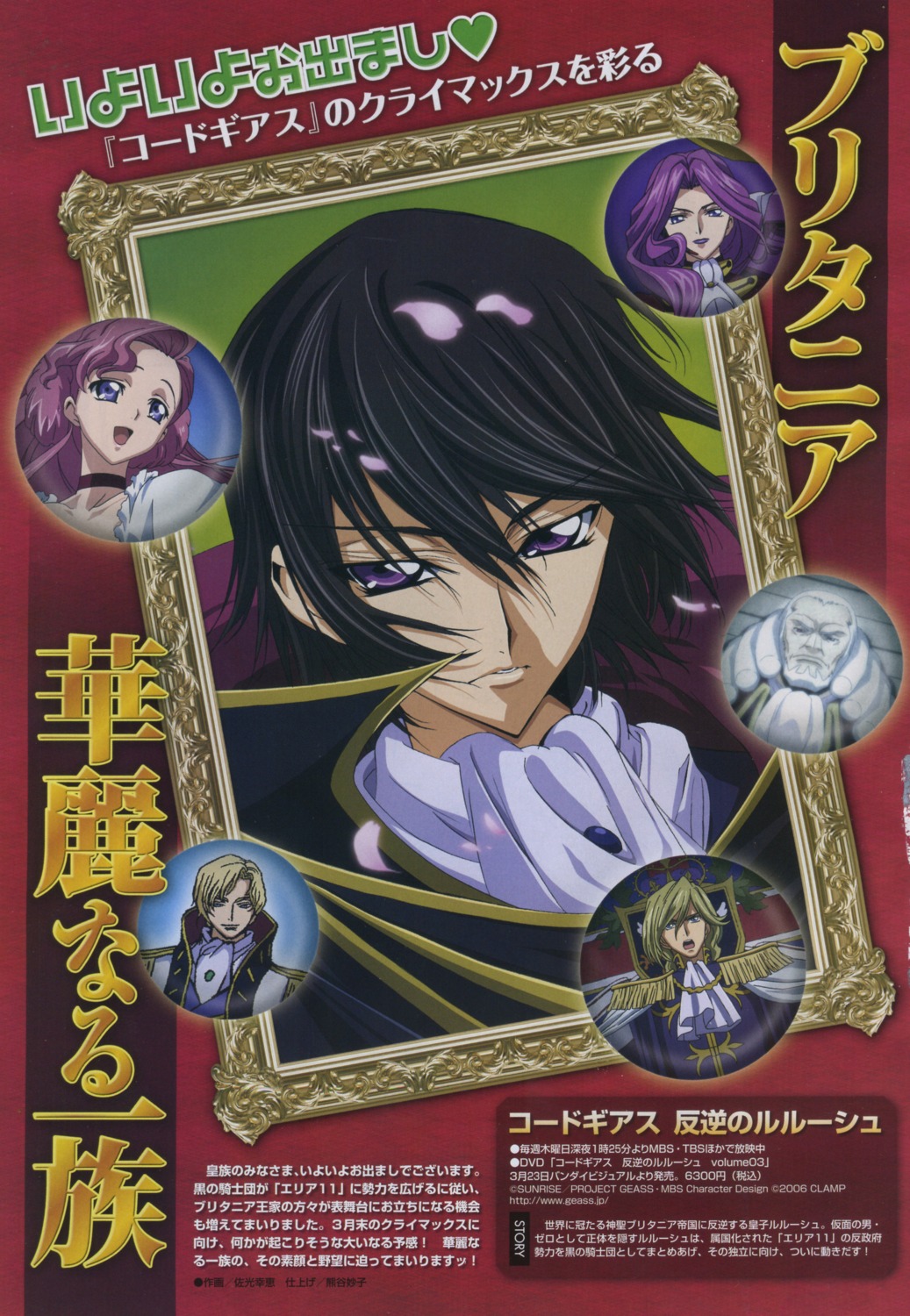 charles_zi_britannia, clovis_la_britannia, code_geass, cornelia_li_britannia, euphemia_li_britannia, lelouch_lamperouge, male, sakou_yukie